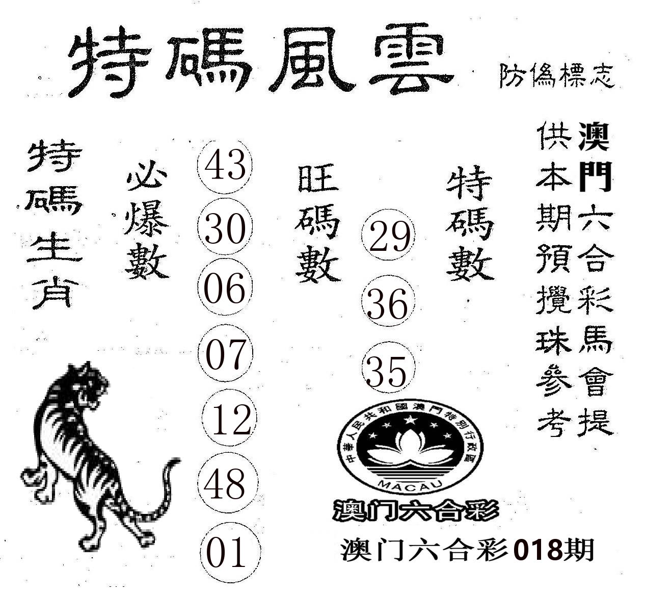特码风云 第18期