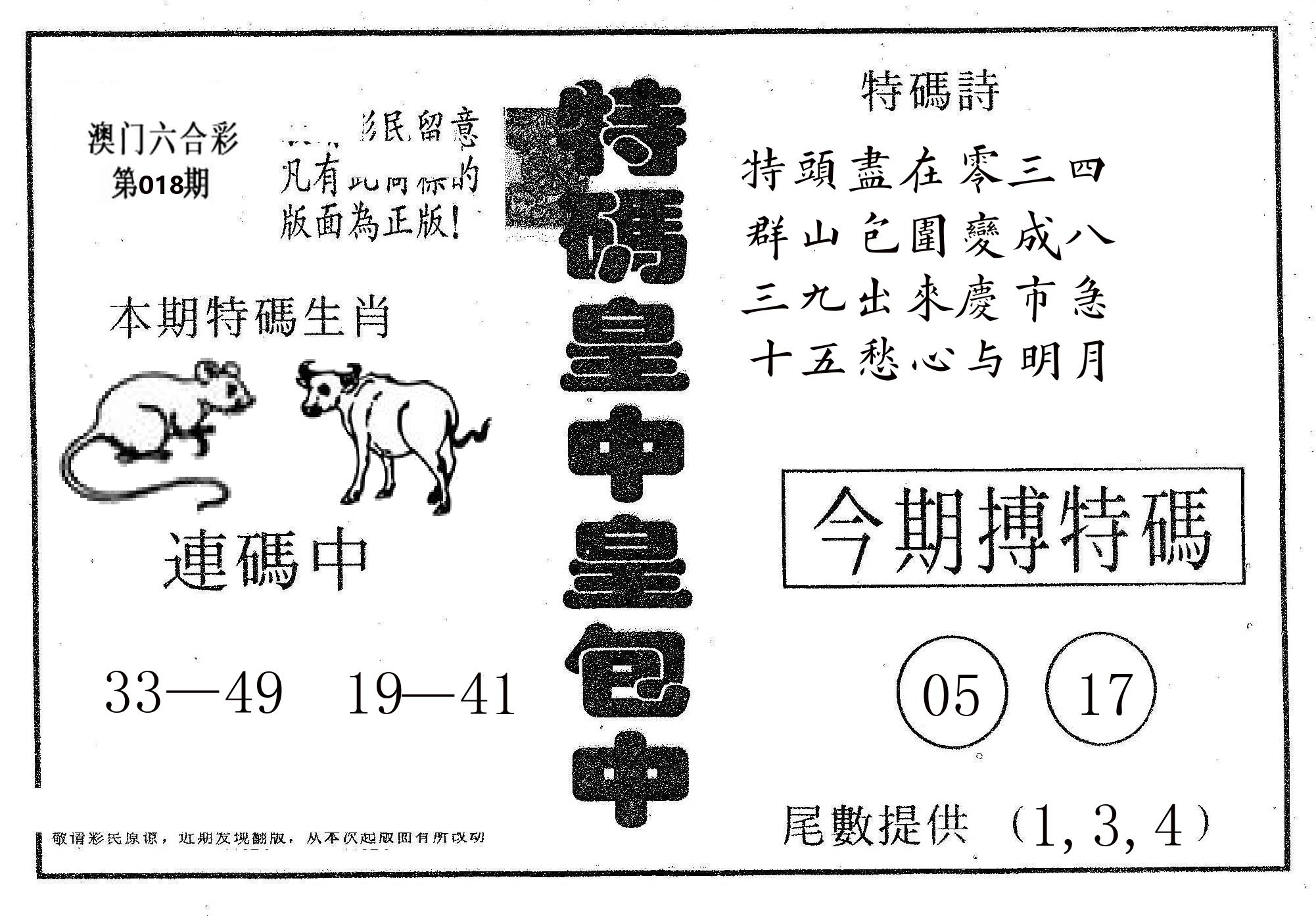 皇中皇A 第18期