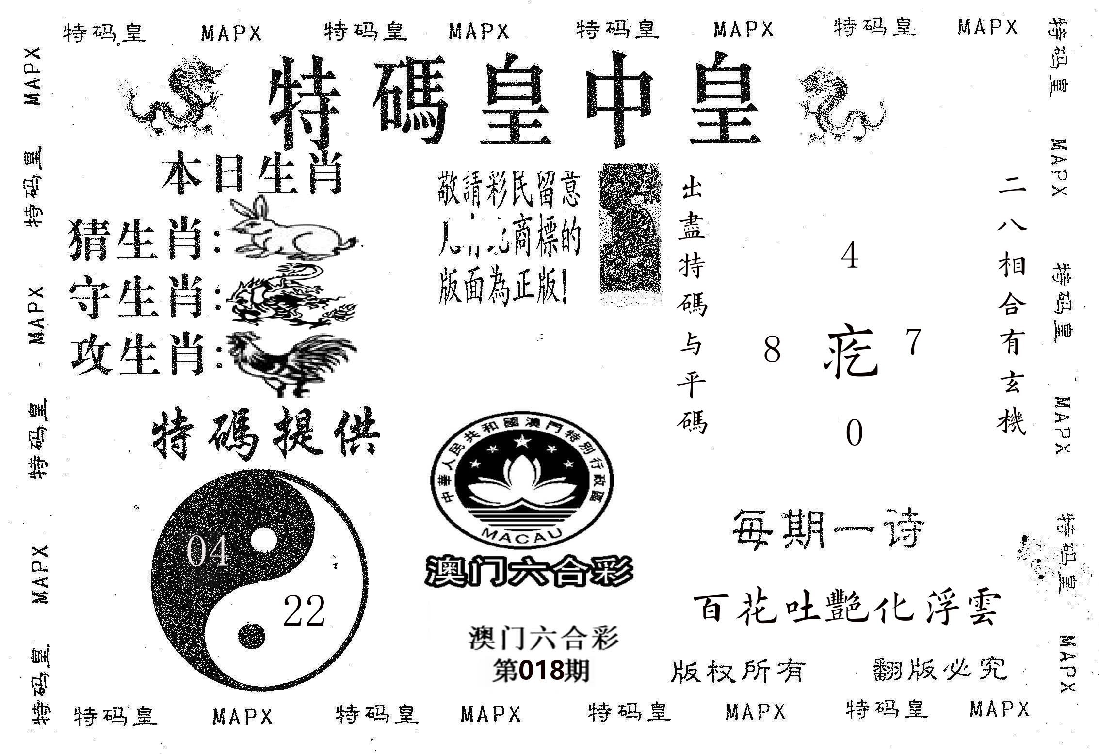 皇中皇B 第18期