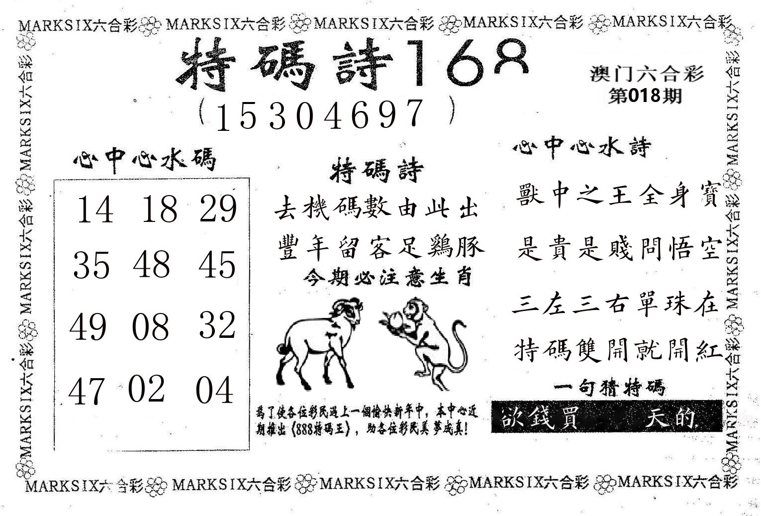 特码诗168 第18期