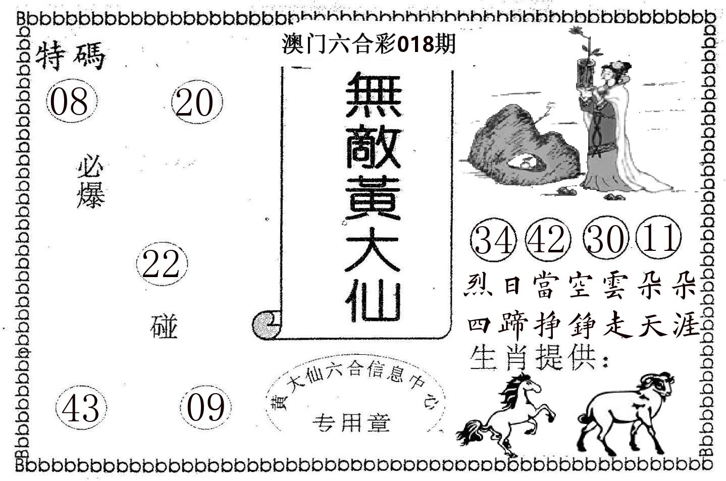 无敌黄大仙 第18期