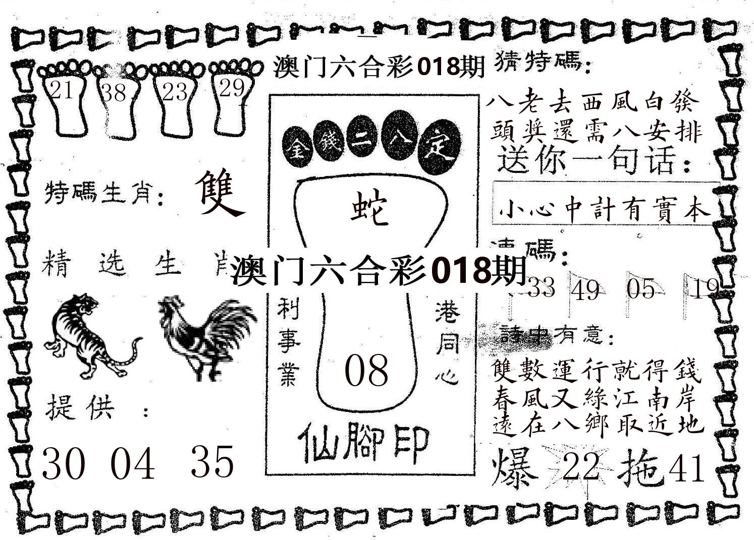 仙脚印 第18期