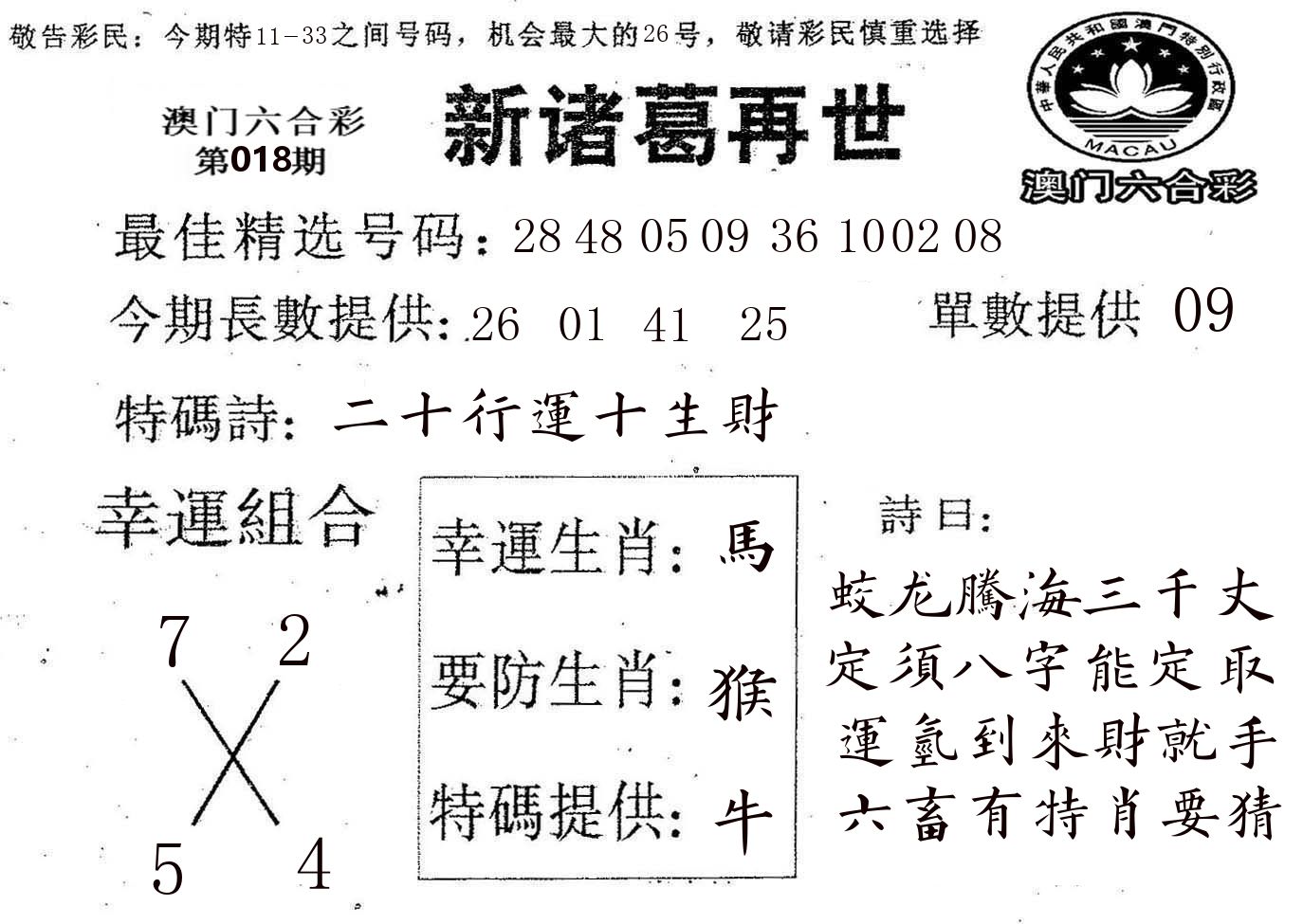 新诸葛 第18期