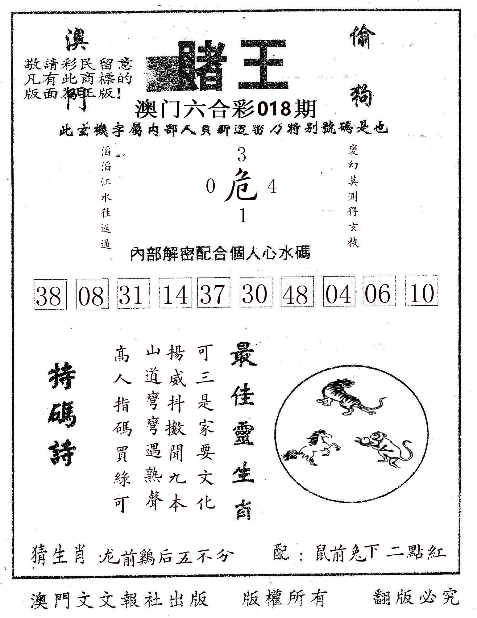 赌王 第18期