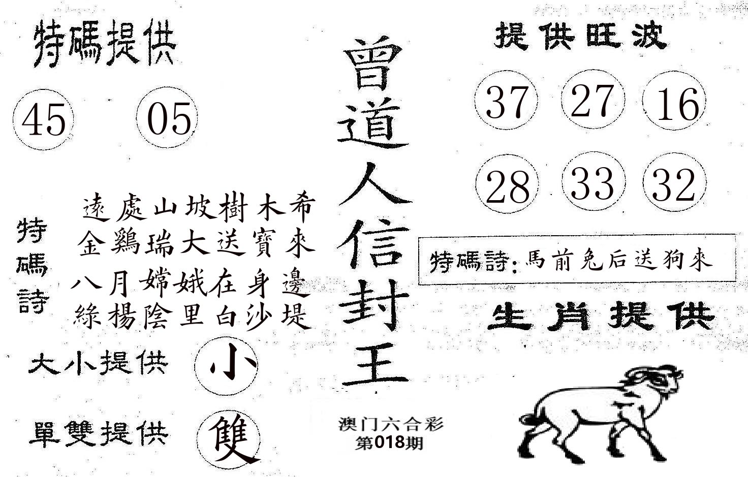 曾信封王 第18期