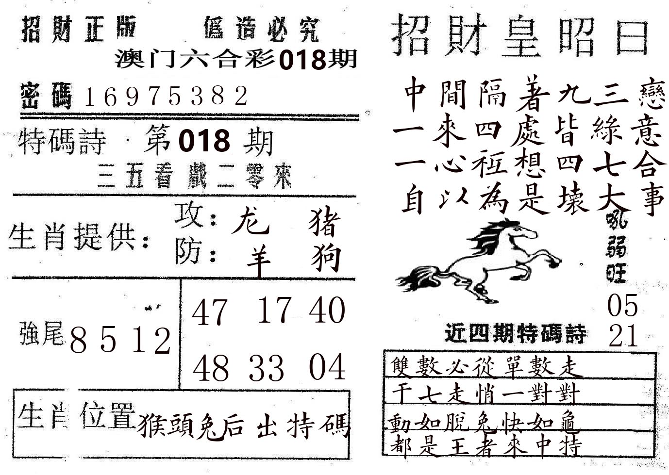 招财皇 第18期