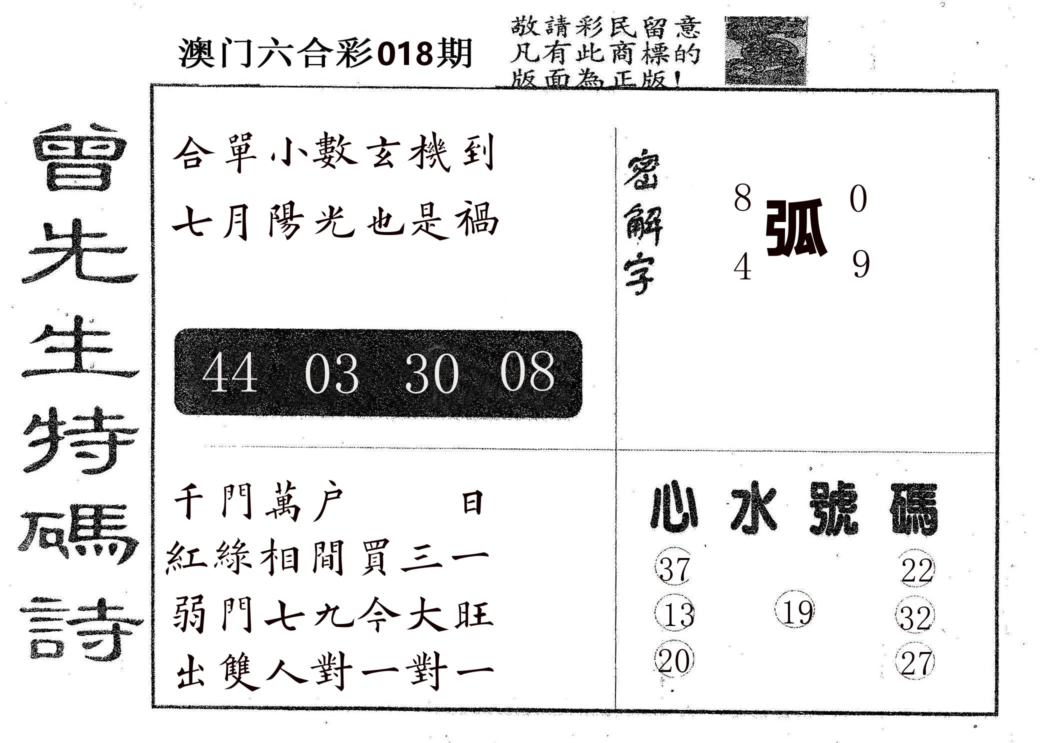 曾特码诗 第18期