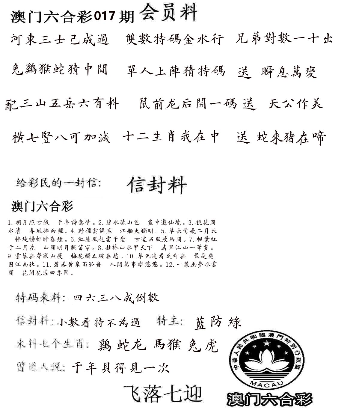彩民信封 第18期