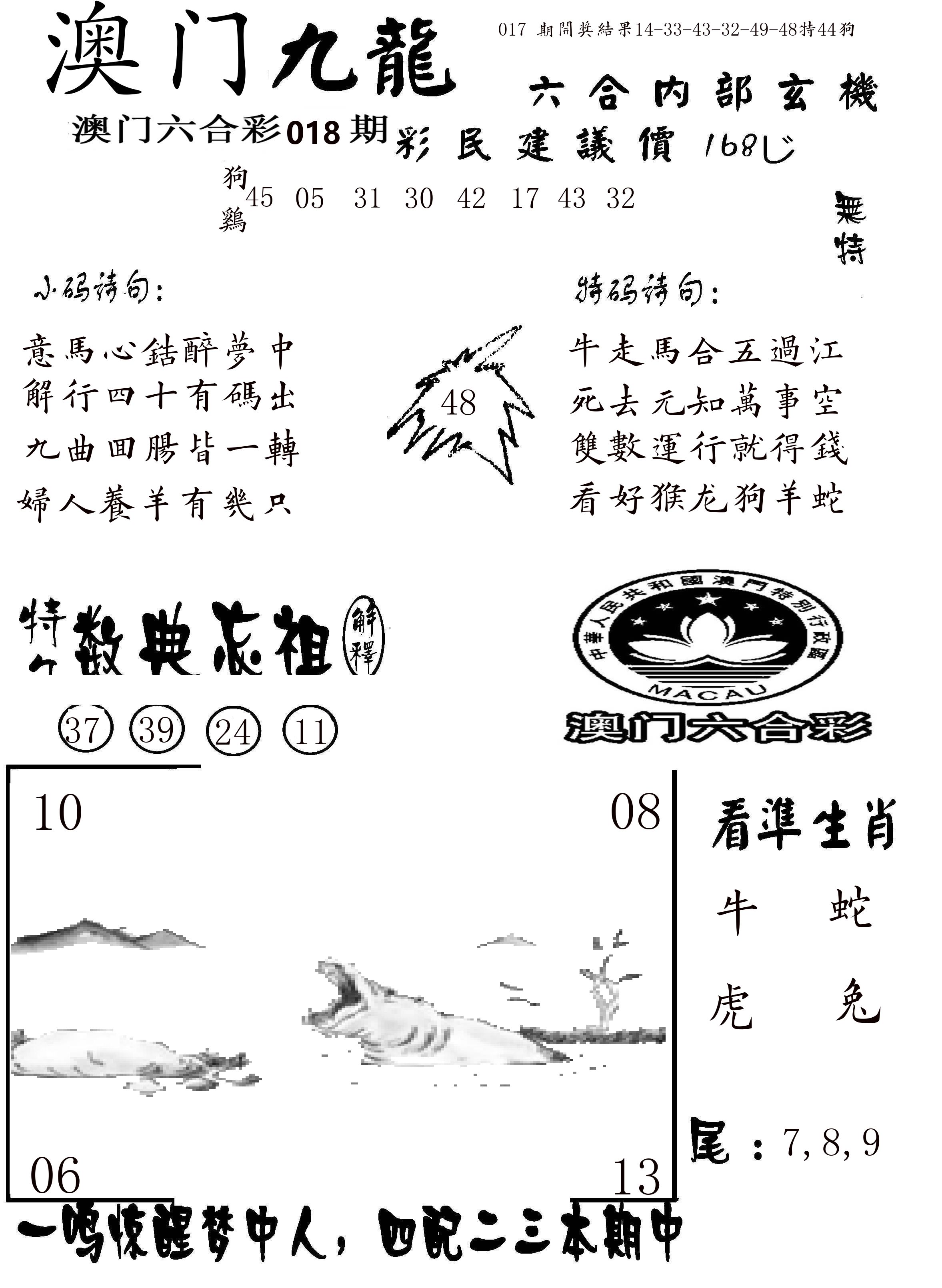澳门传真1 第18期