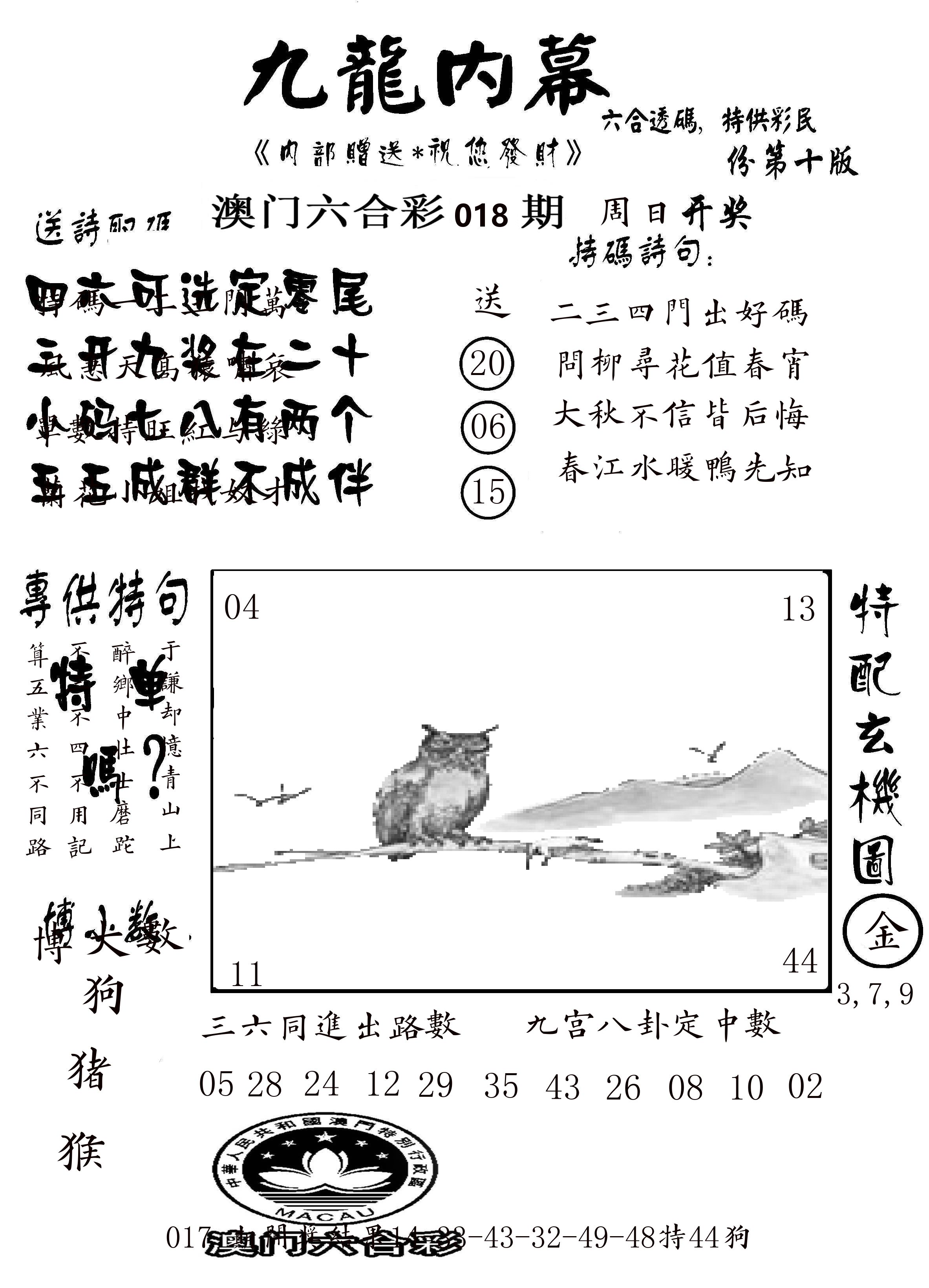 澳门传真2 第18期
