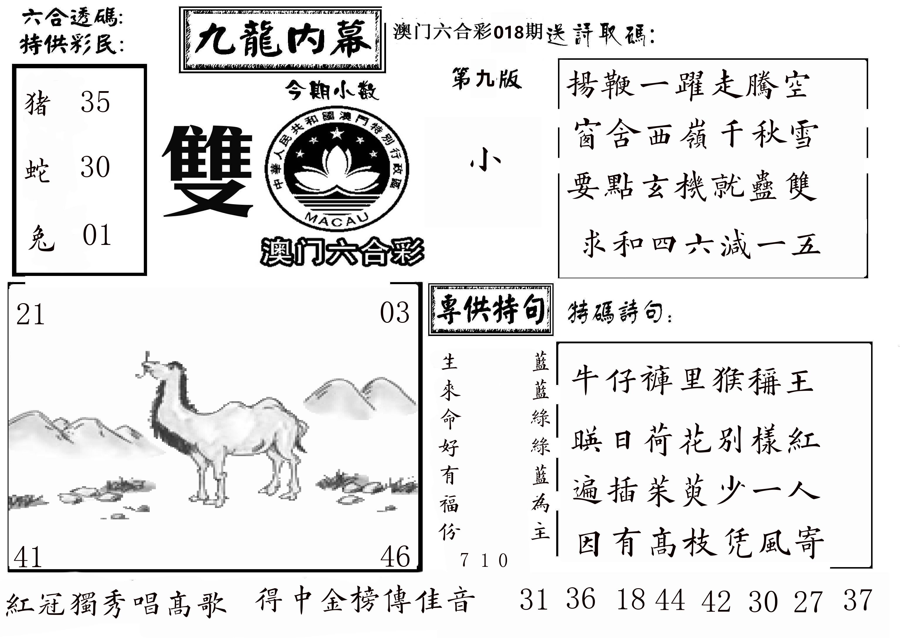 澳门传真3 第18期