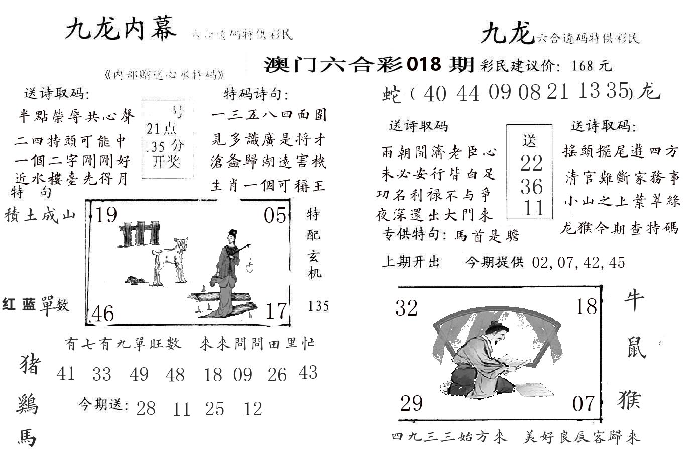 九龙内幕 第18期