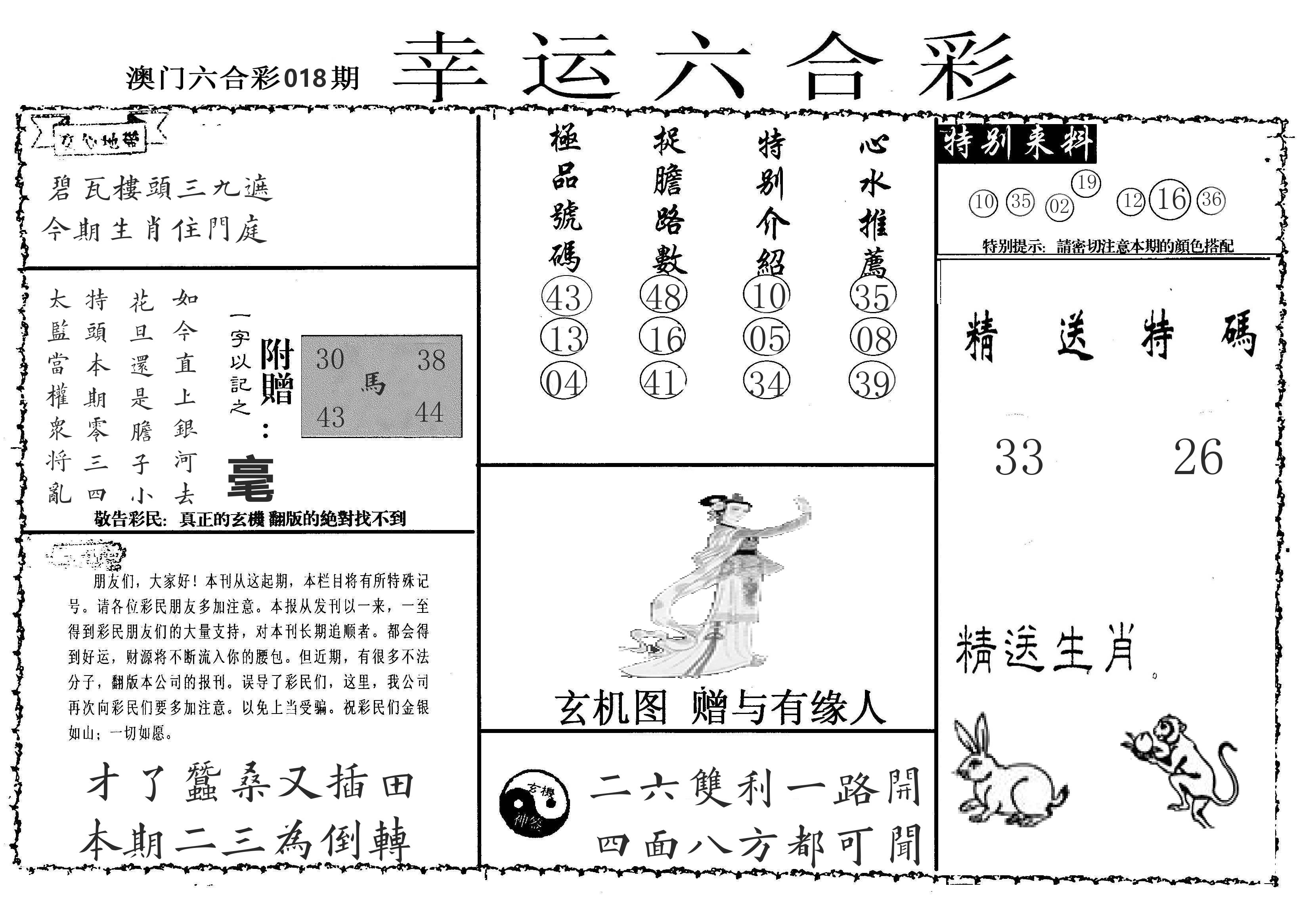 老幸运六合 第18期