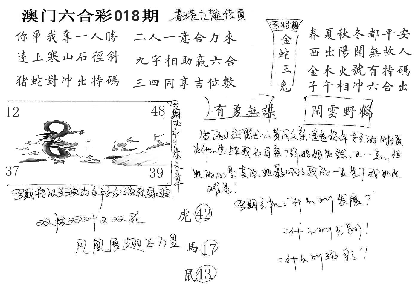 澳门手写九龙 第18期