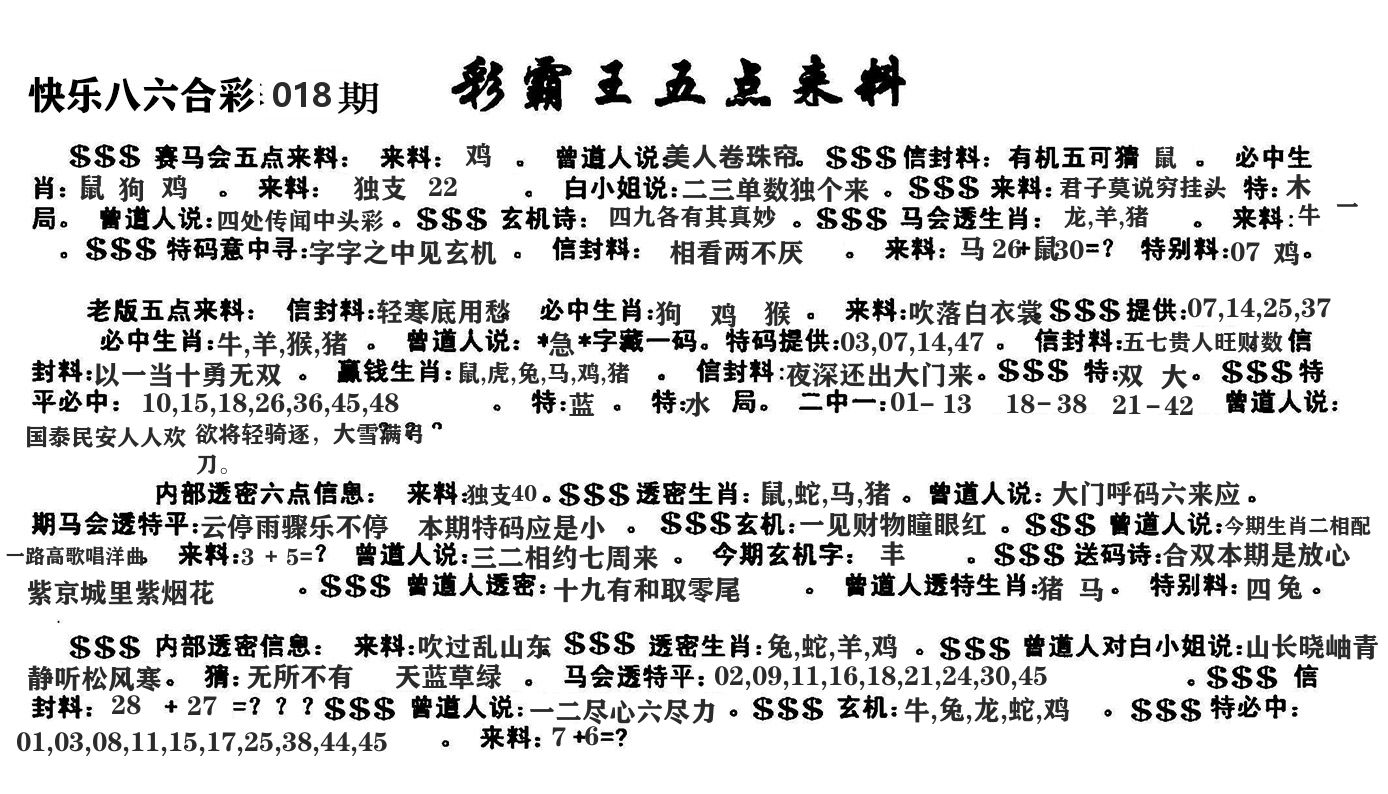 澳门五点来料 第18期
