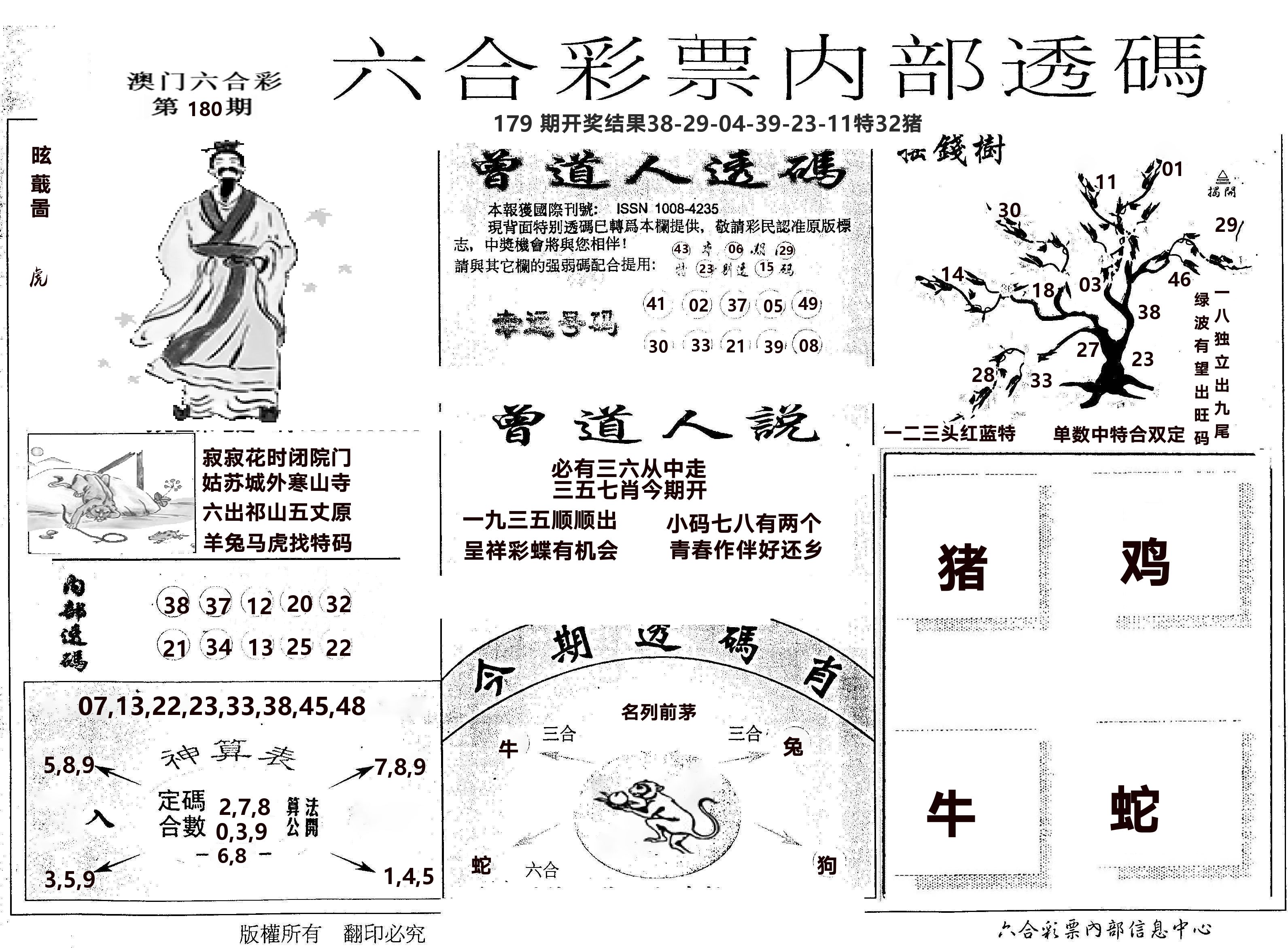 内部透码(信封) 第180期