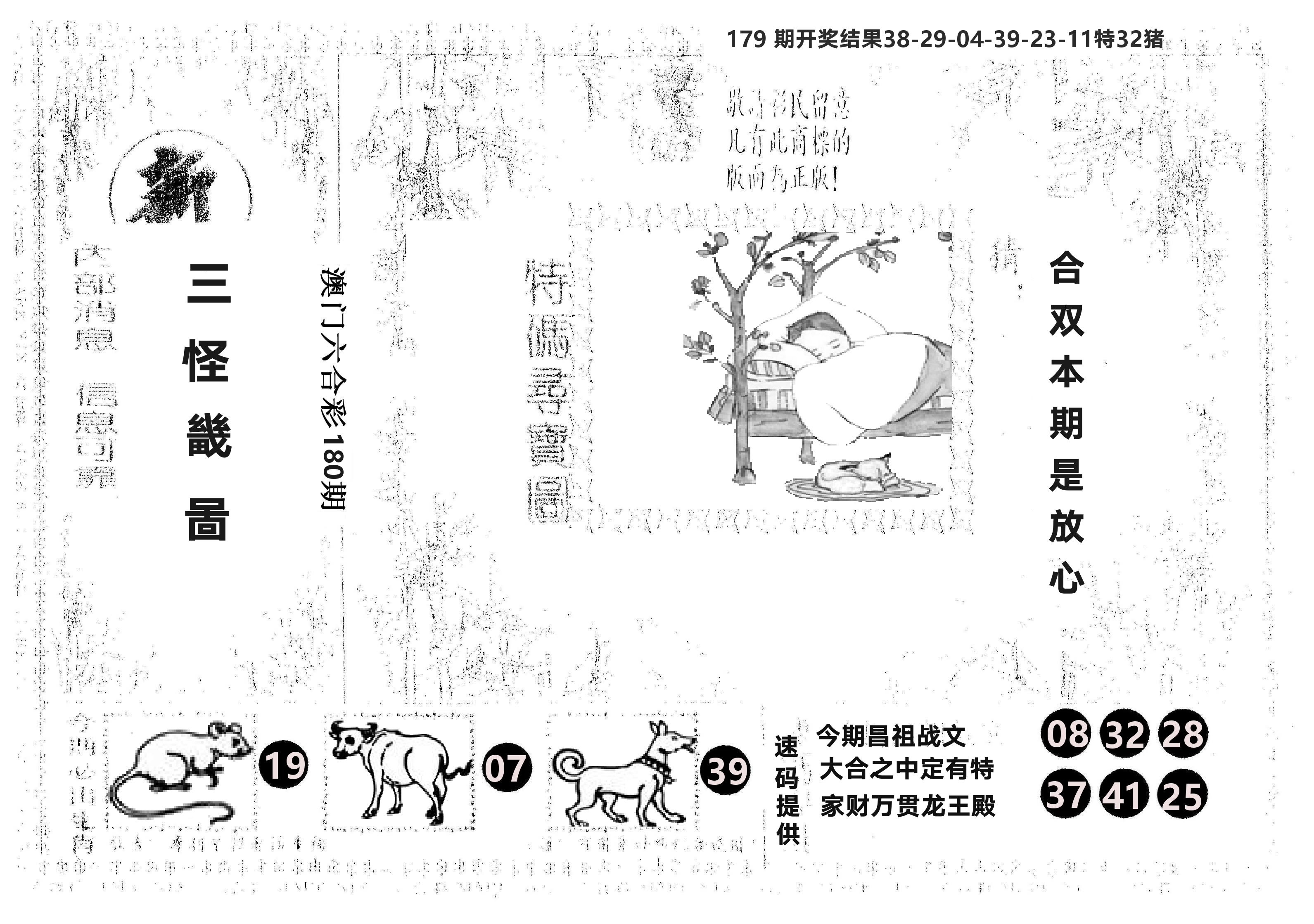 另版新三怪 第180期