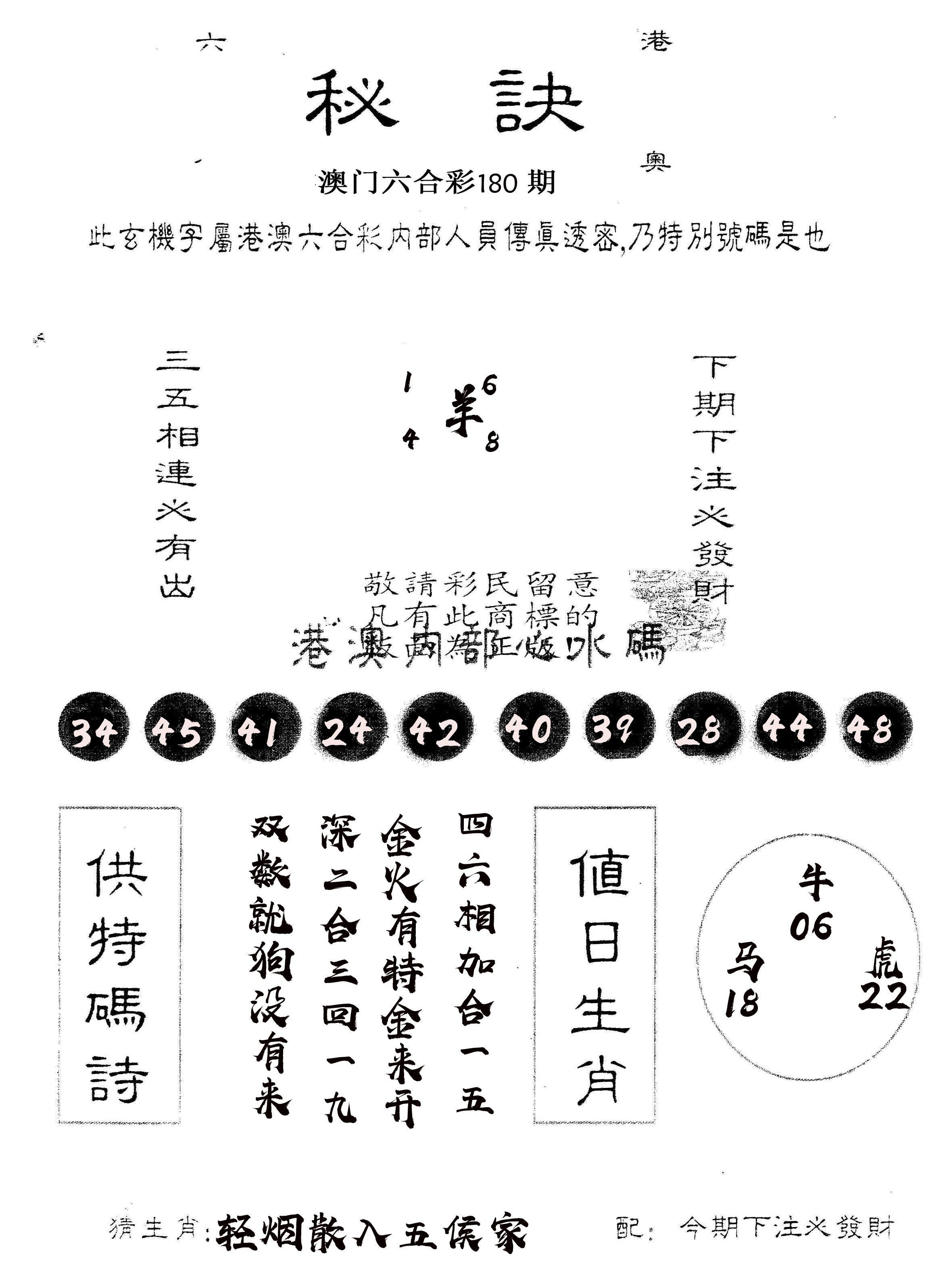 另版秘诀 第180期