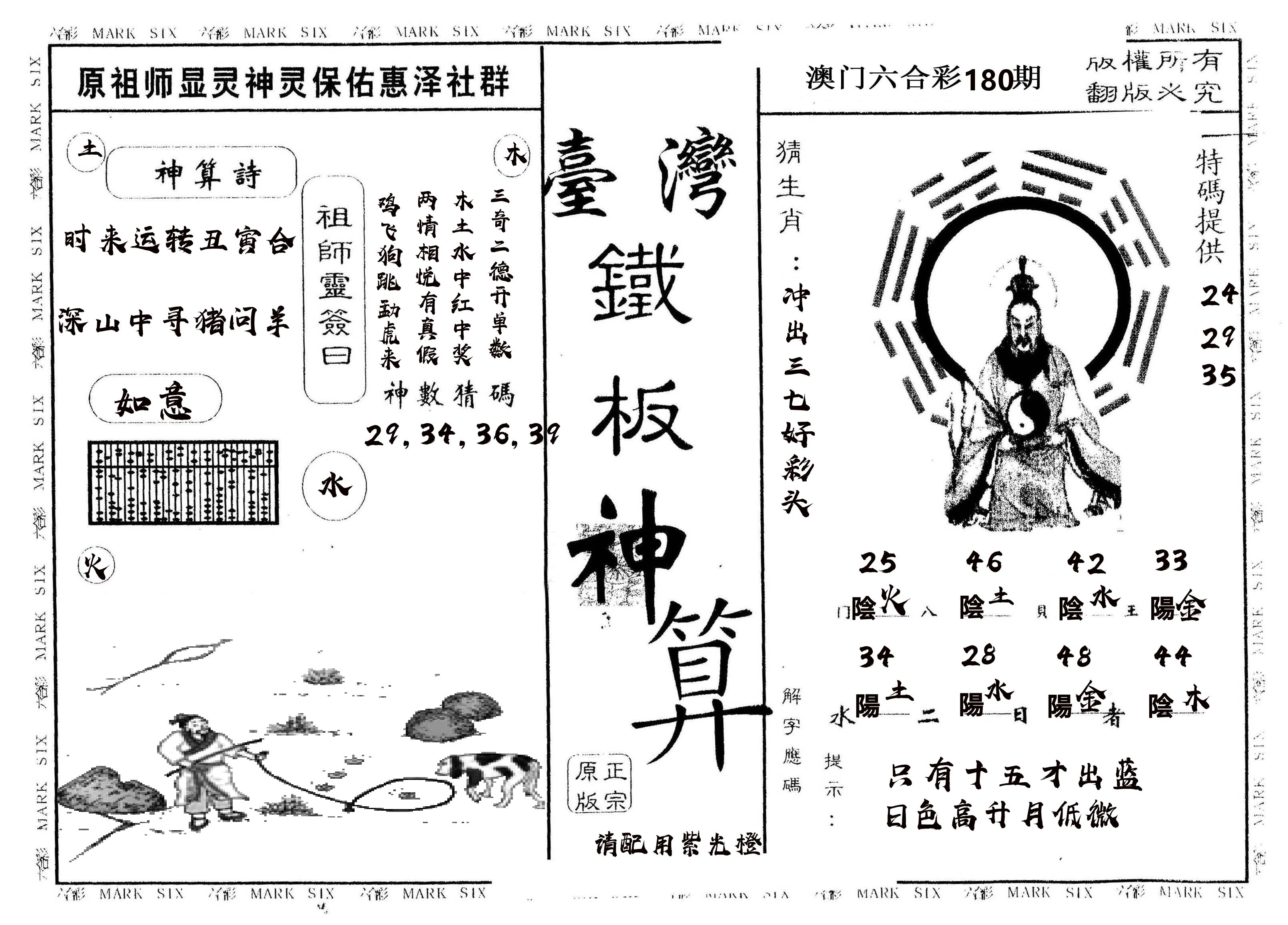 另版台湾铁板 第180期