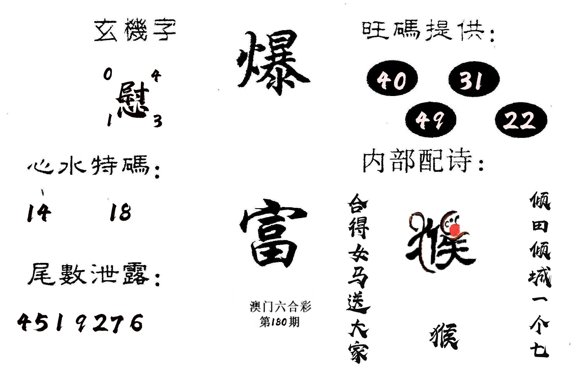 爆富 第180期