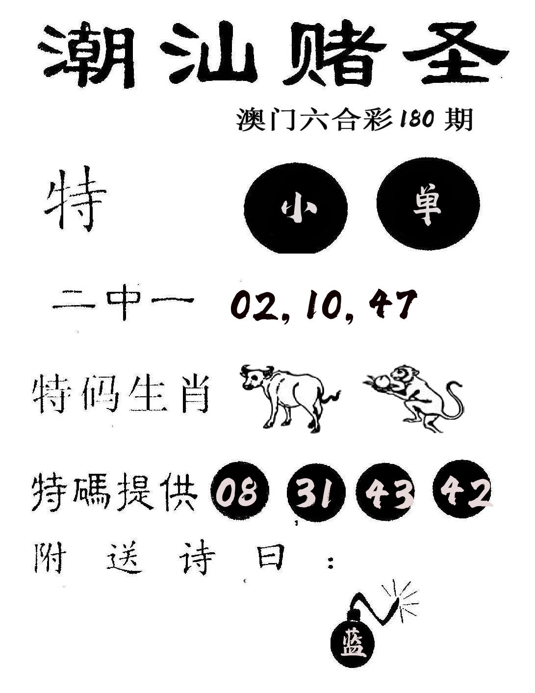 潮汕赌圣 第180期