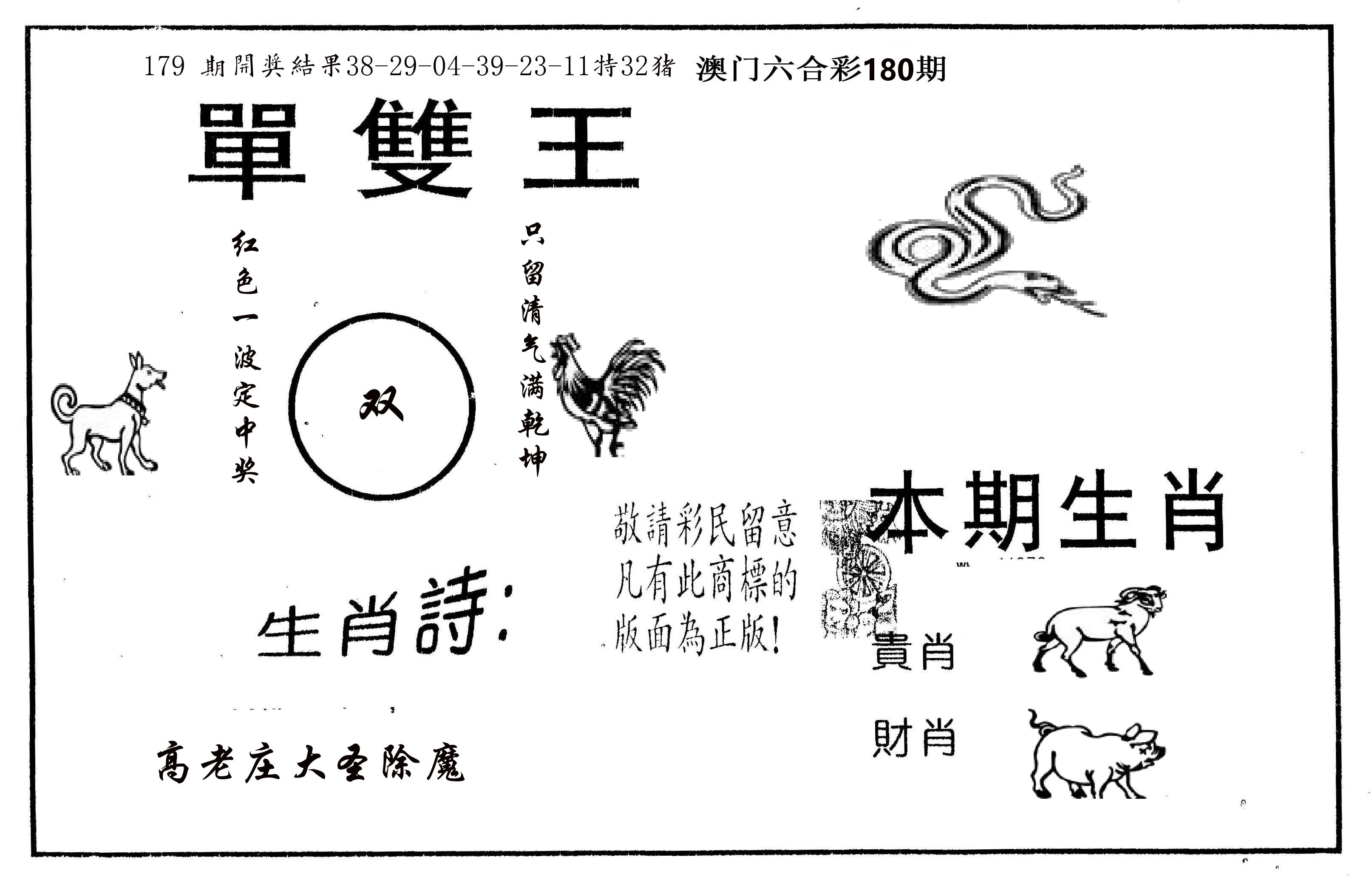 单双王A 第180期