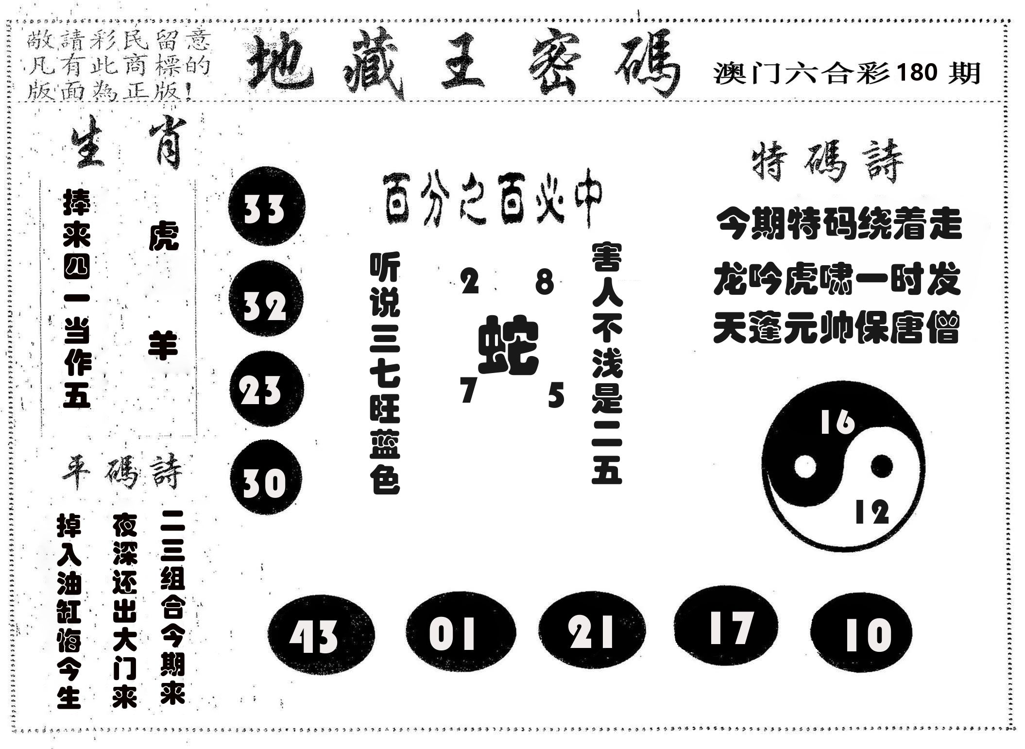 地藏王密码 第180期