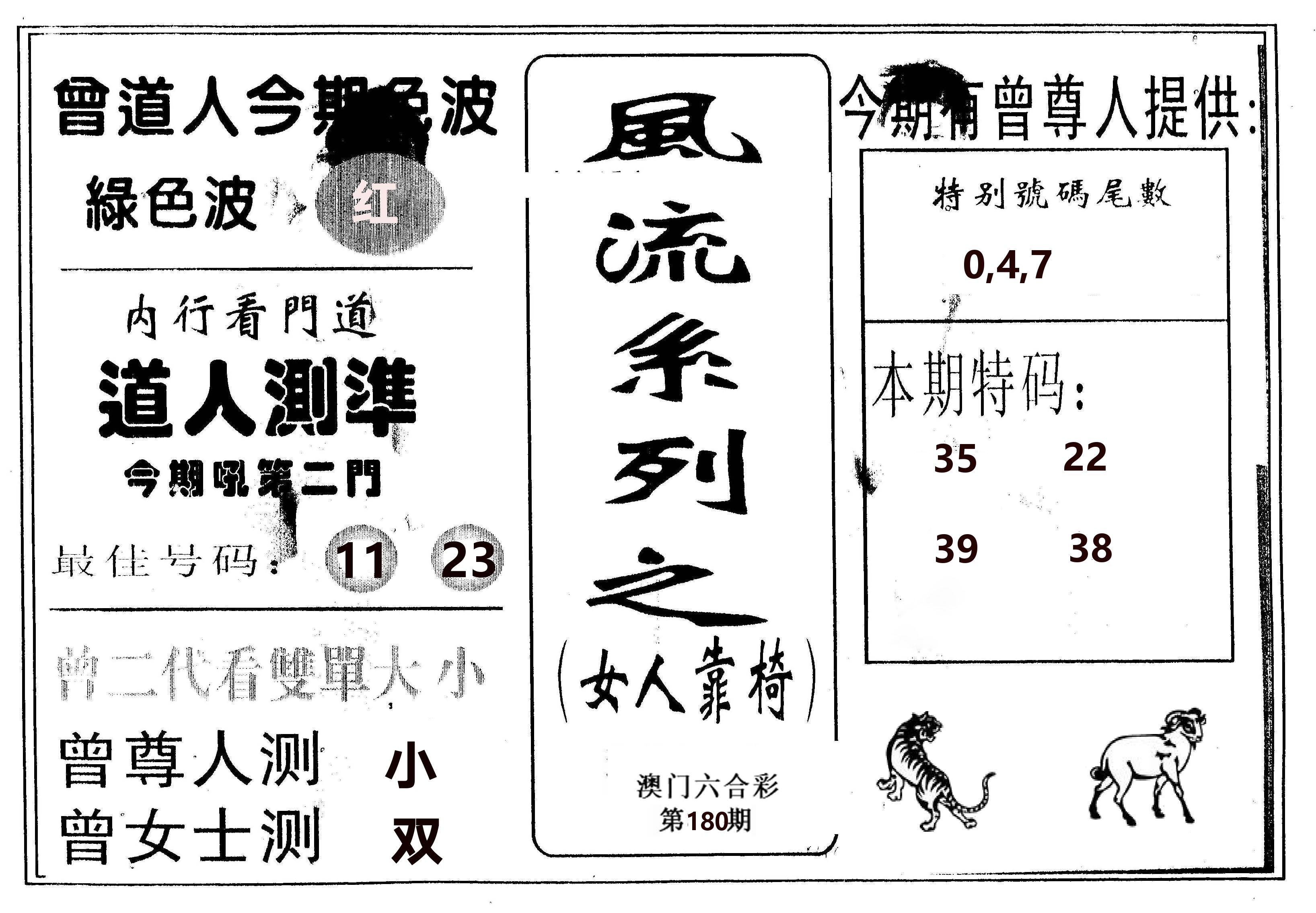 风流系列-3 第180期