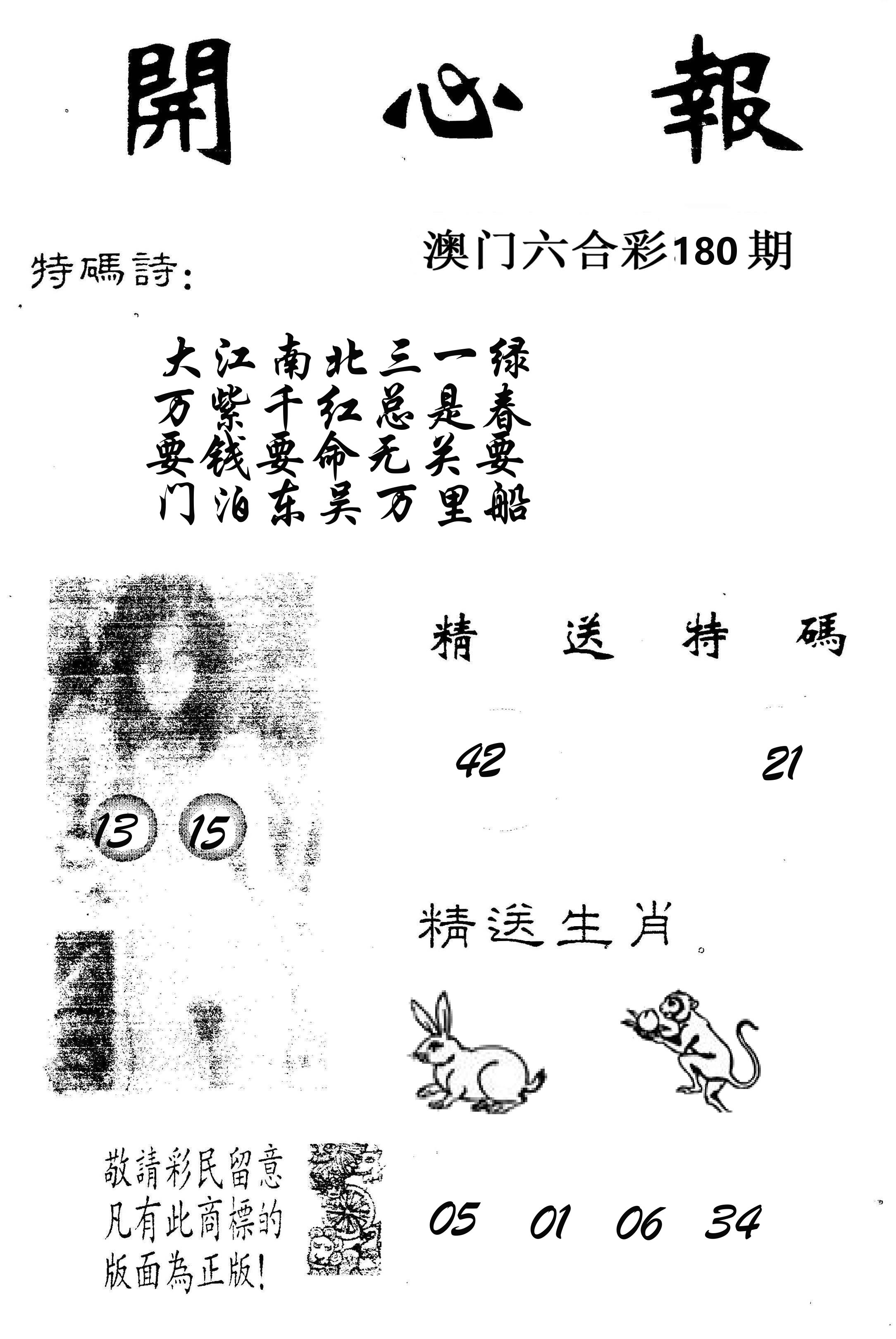 开心报 第180期