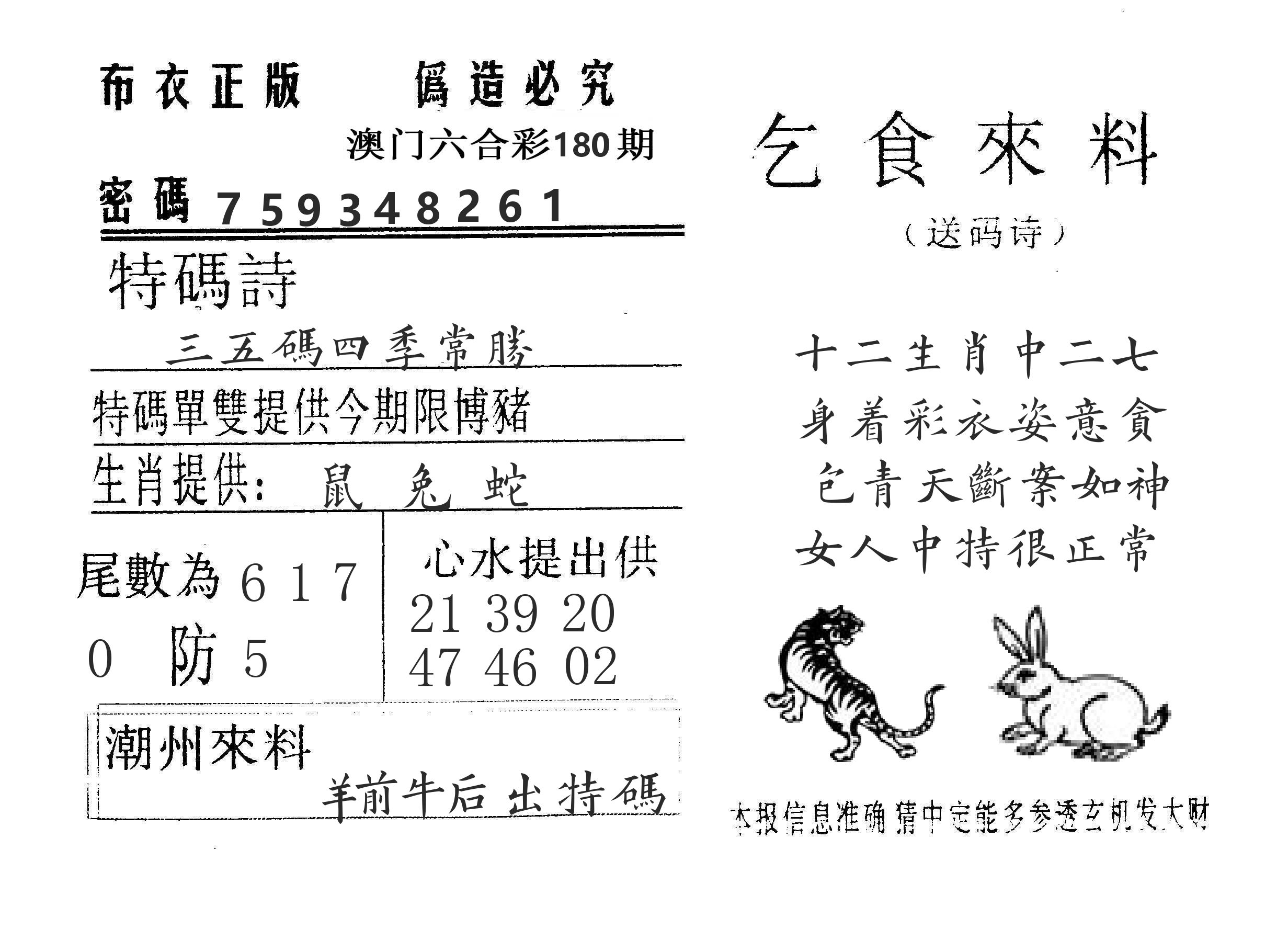 乞食来料 第180期