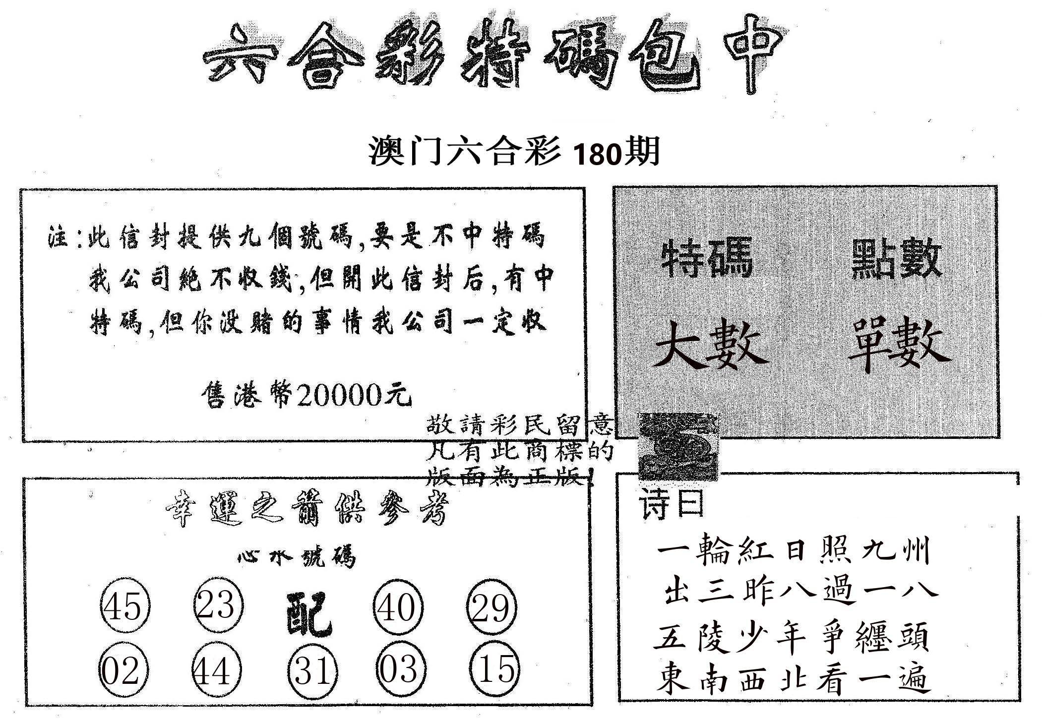 20000包中B 第180期