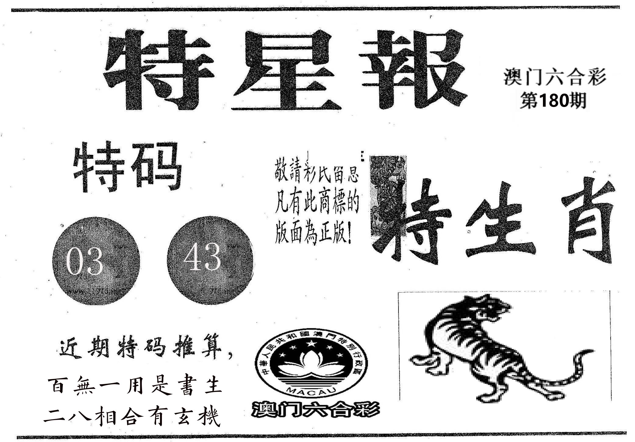特星报 第180期