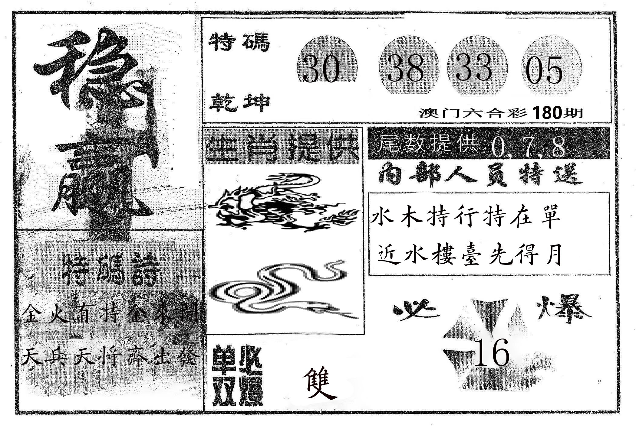 稳赢 第180期