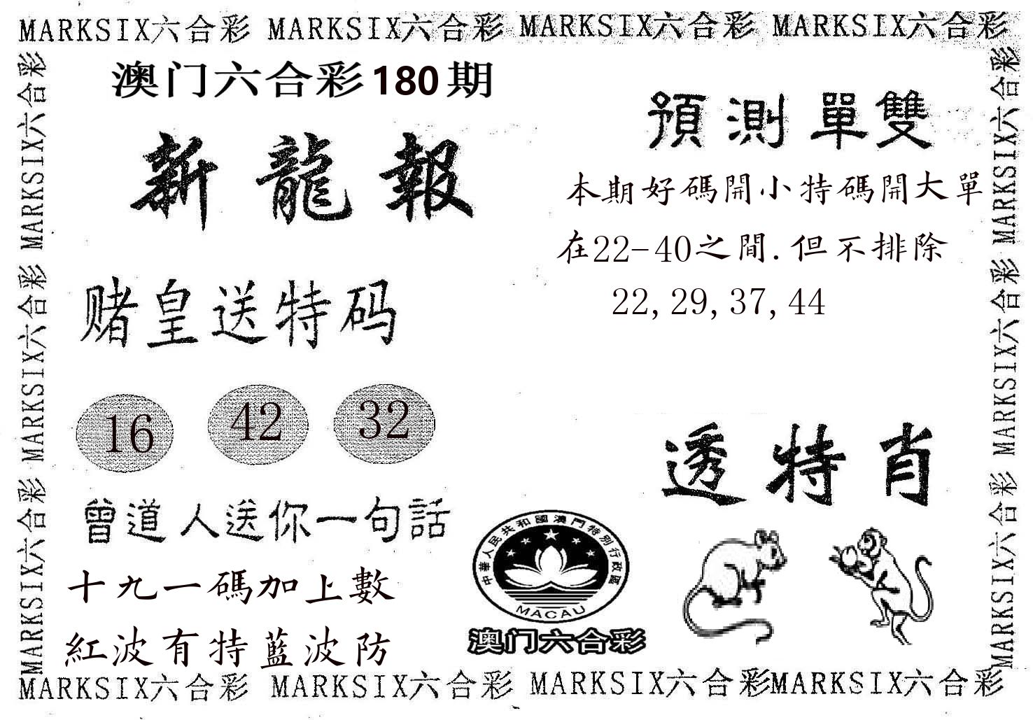 新龙报 第180期