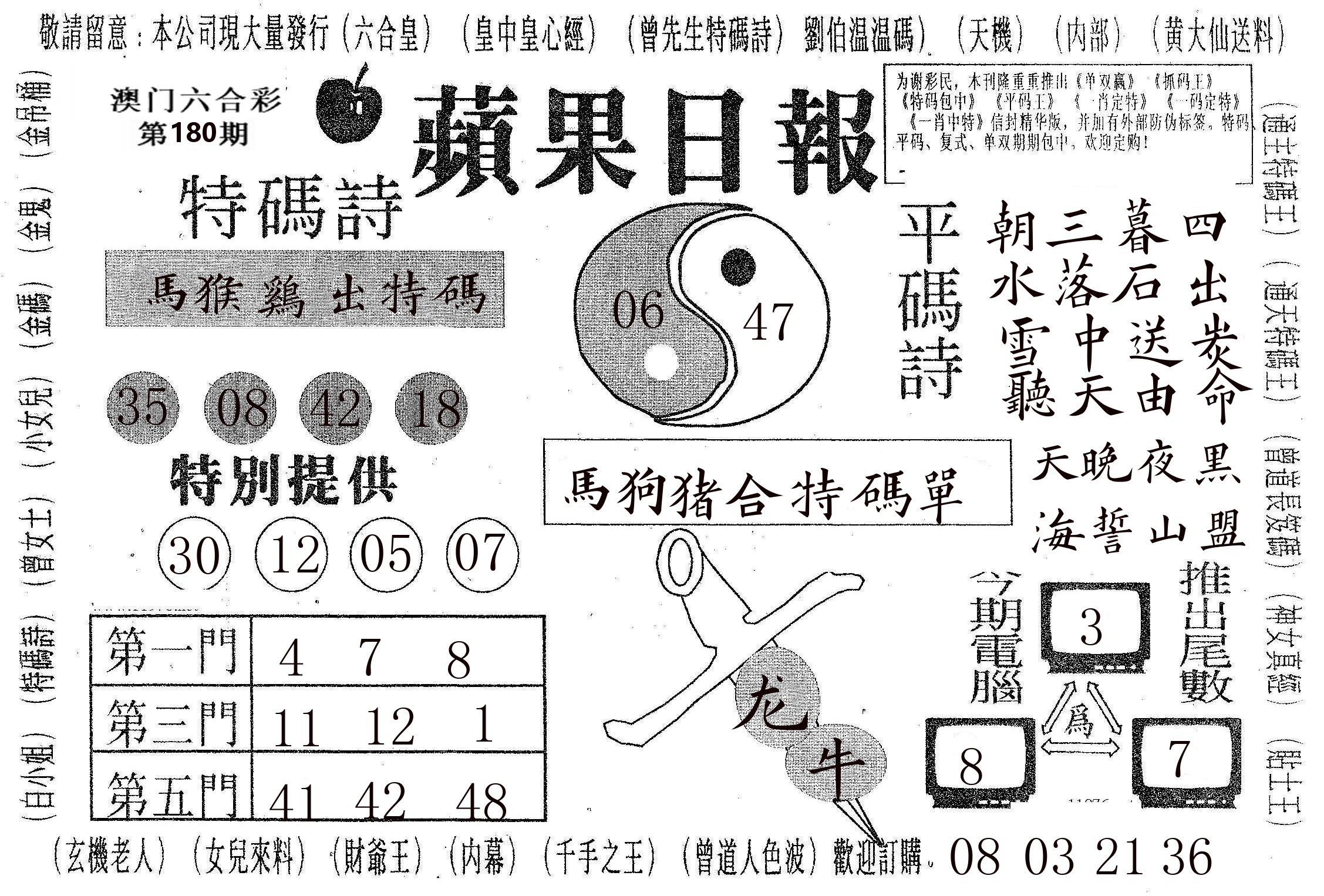 新苹果日报 第180期