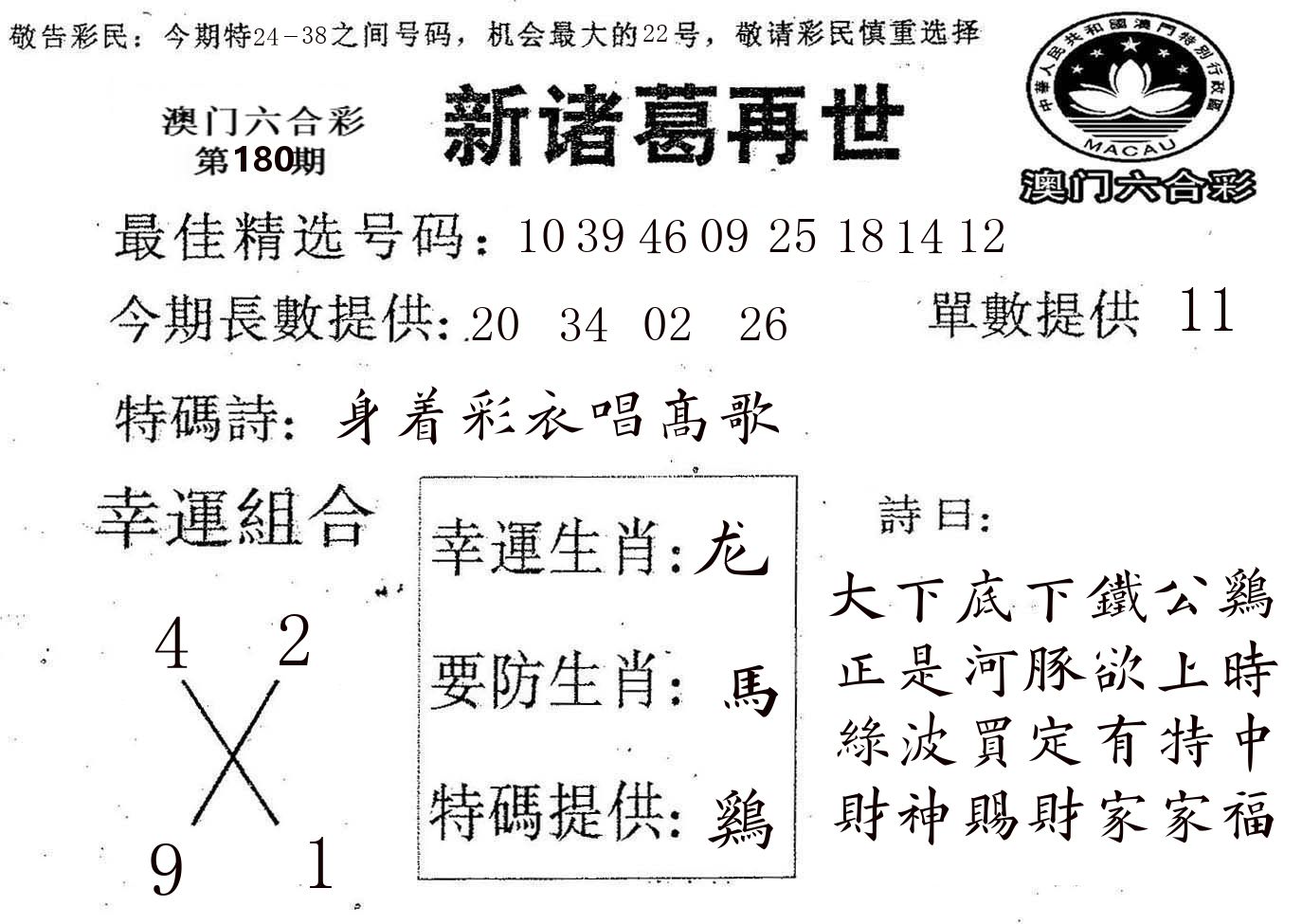 新诸葛 第180期