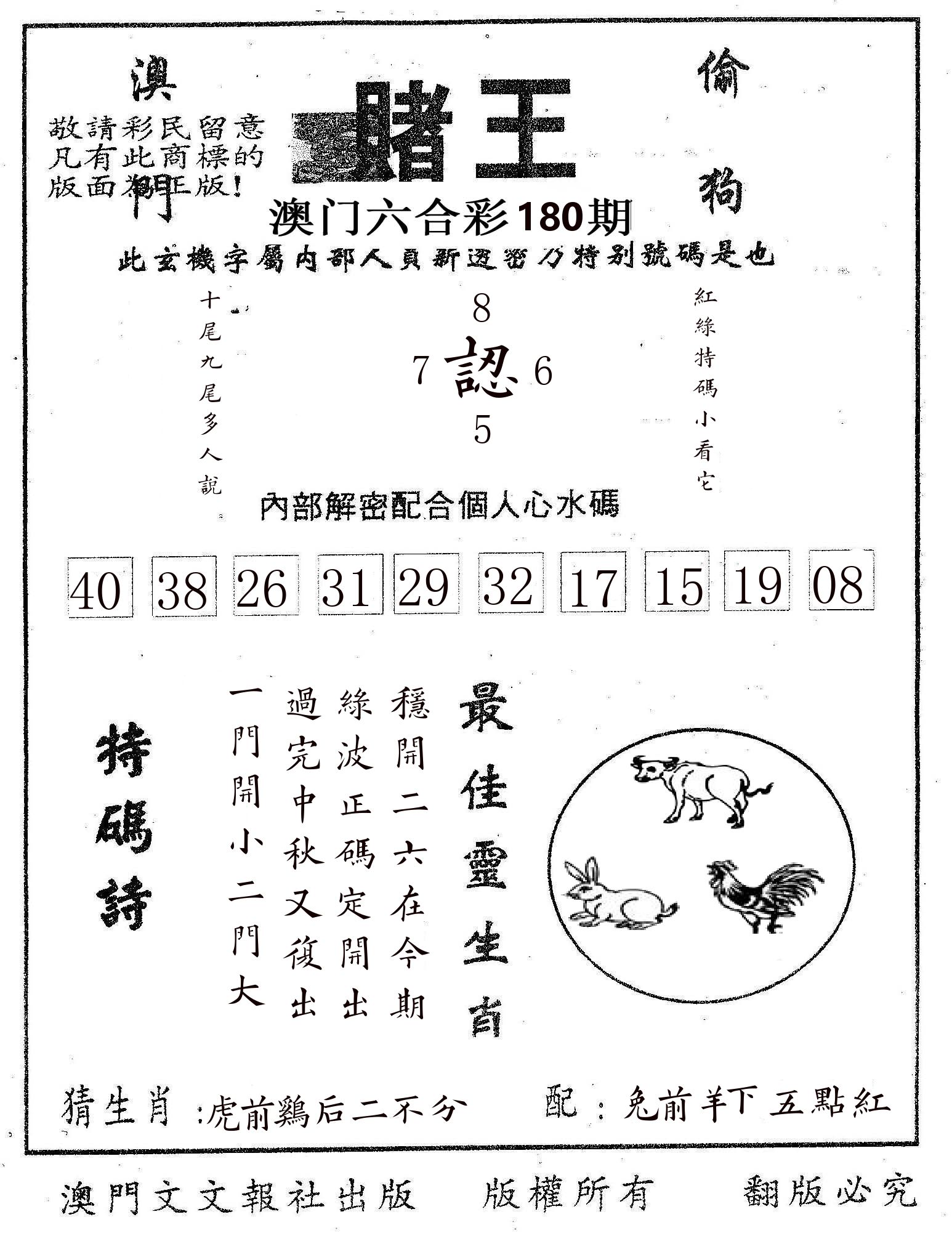 赌王 第180期