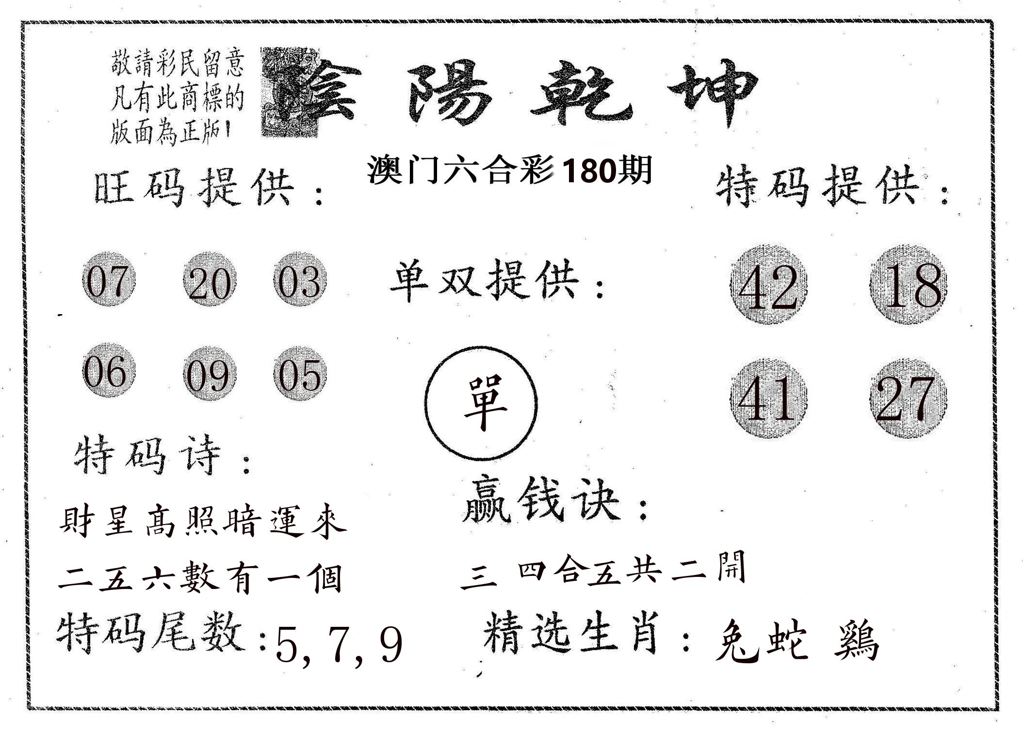 阴阳乾坤 第180期