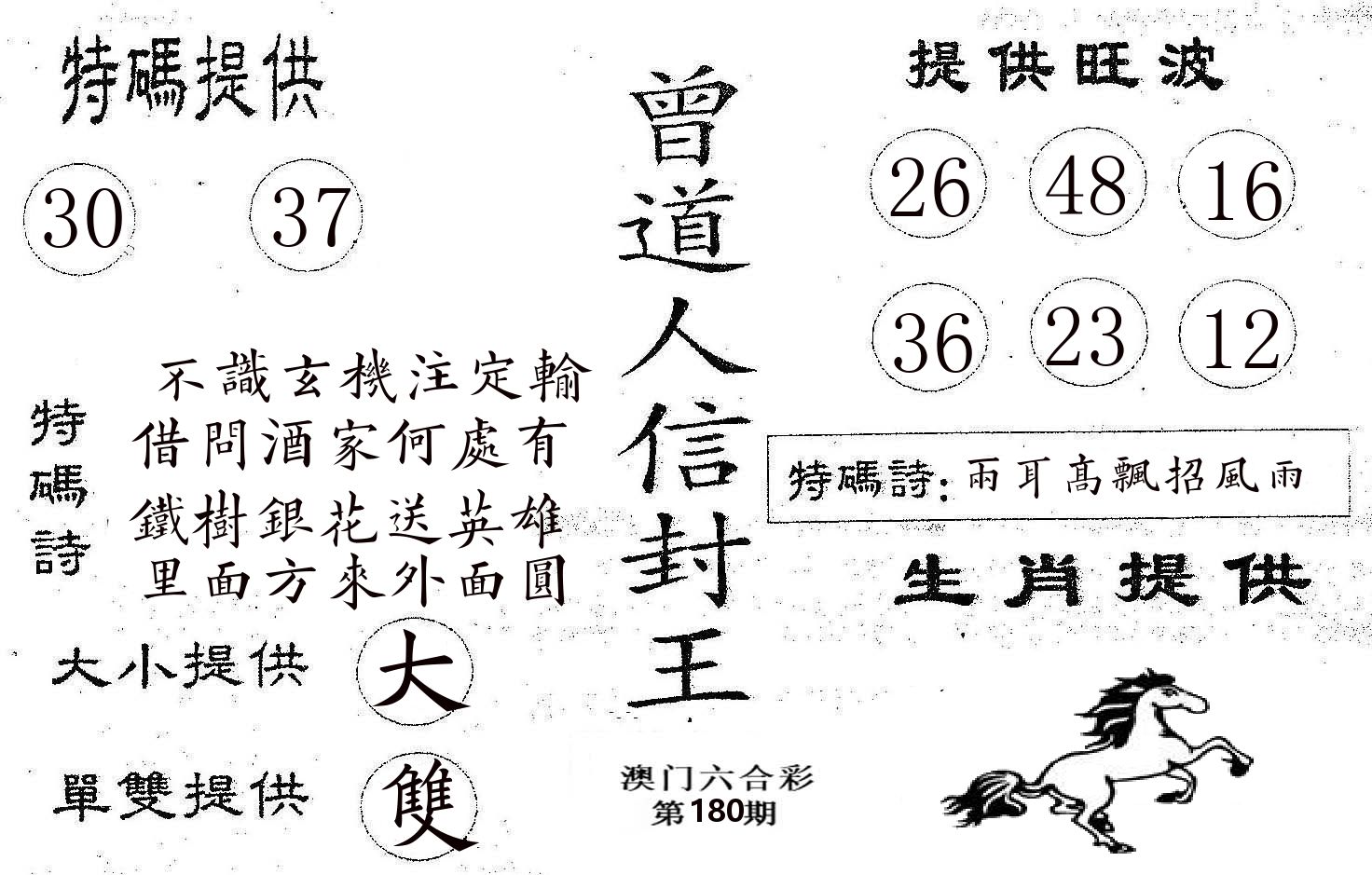 曾信封王 第180期