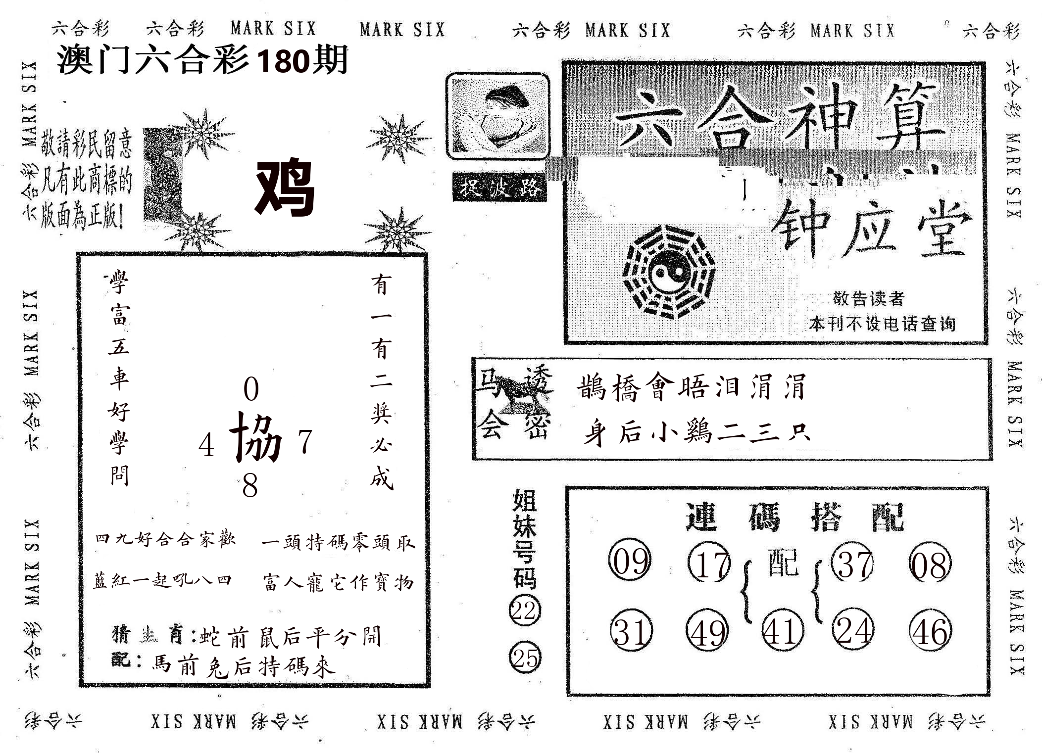 钟应堂 第180期