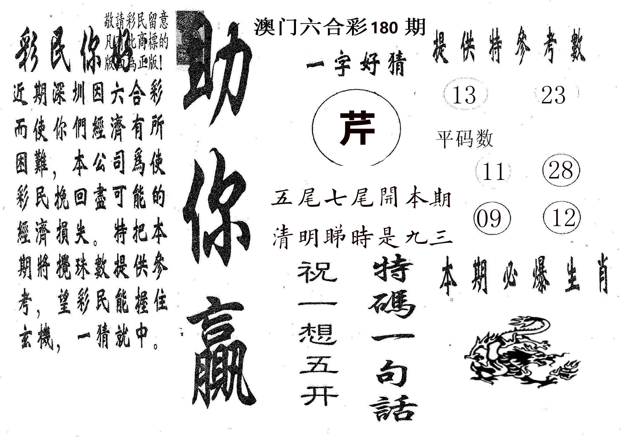 助你赢 第180期