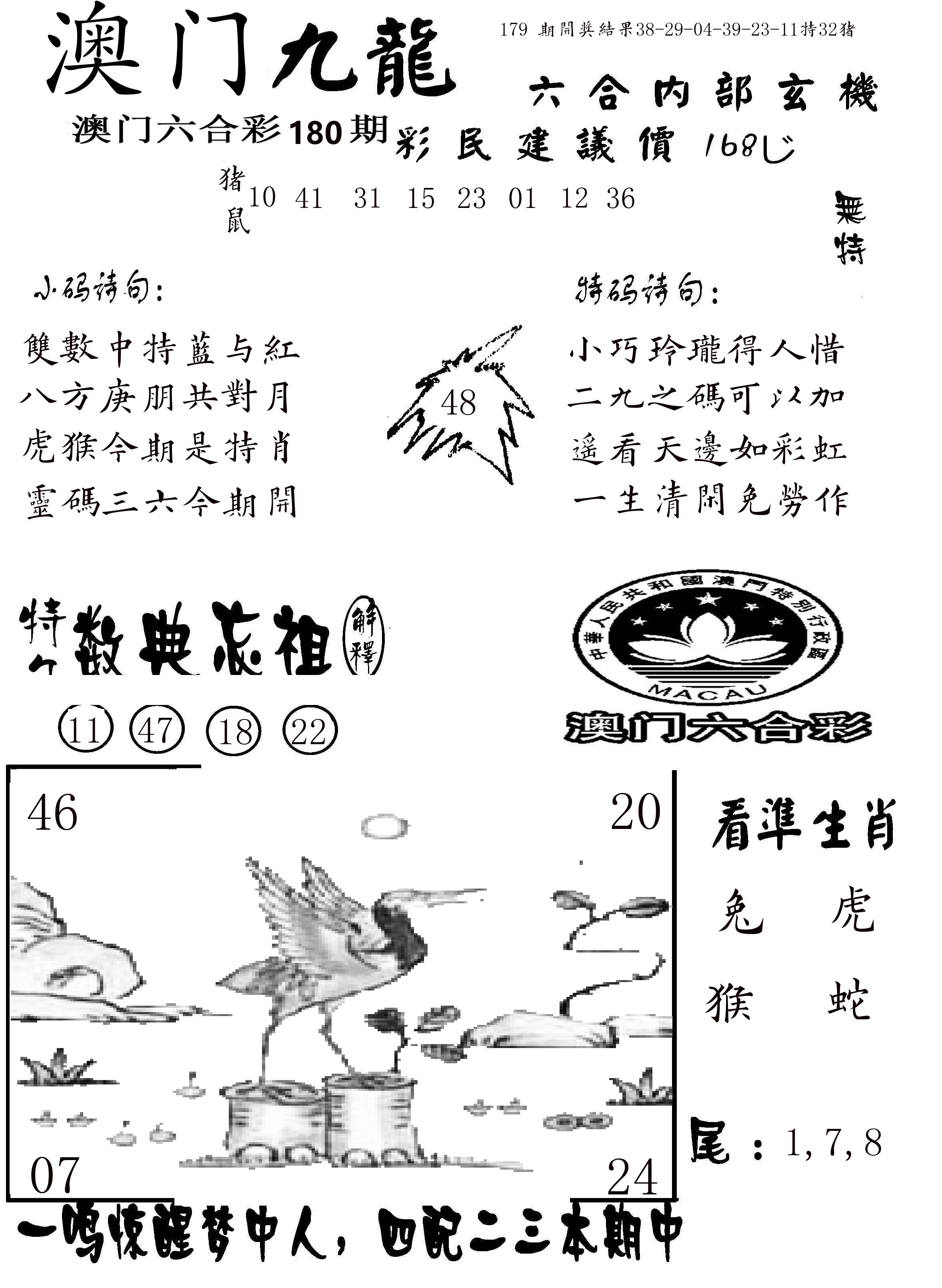 澳门传真1 第180期