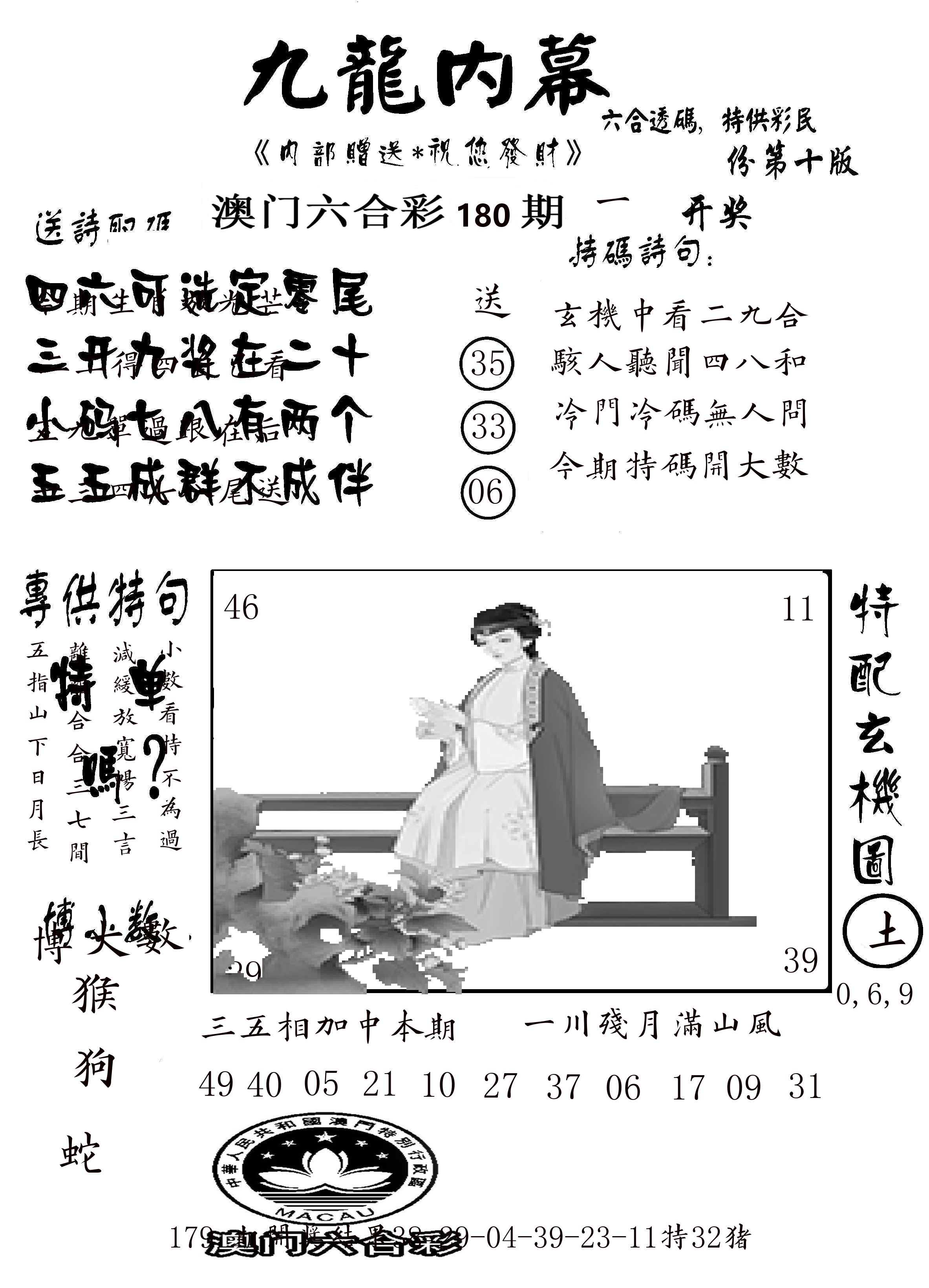 澳门传真2 第180期