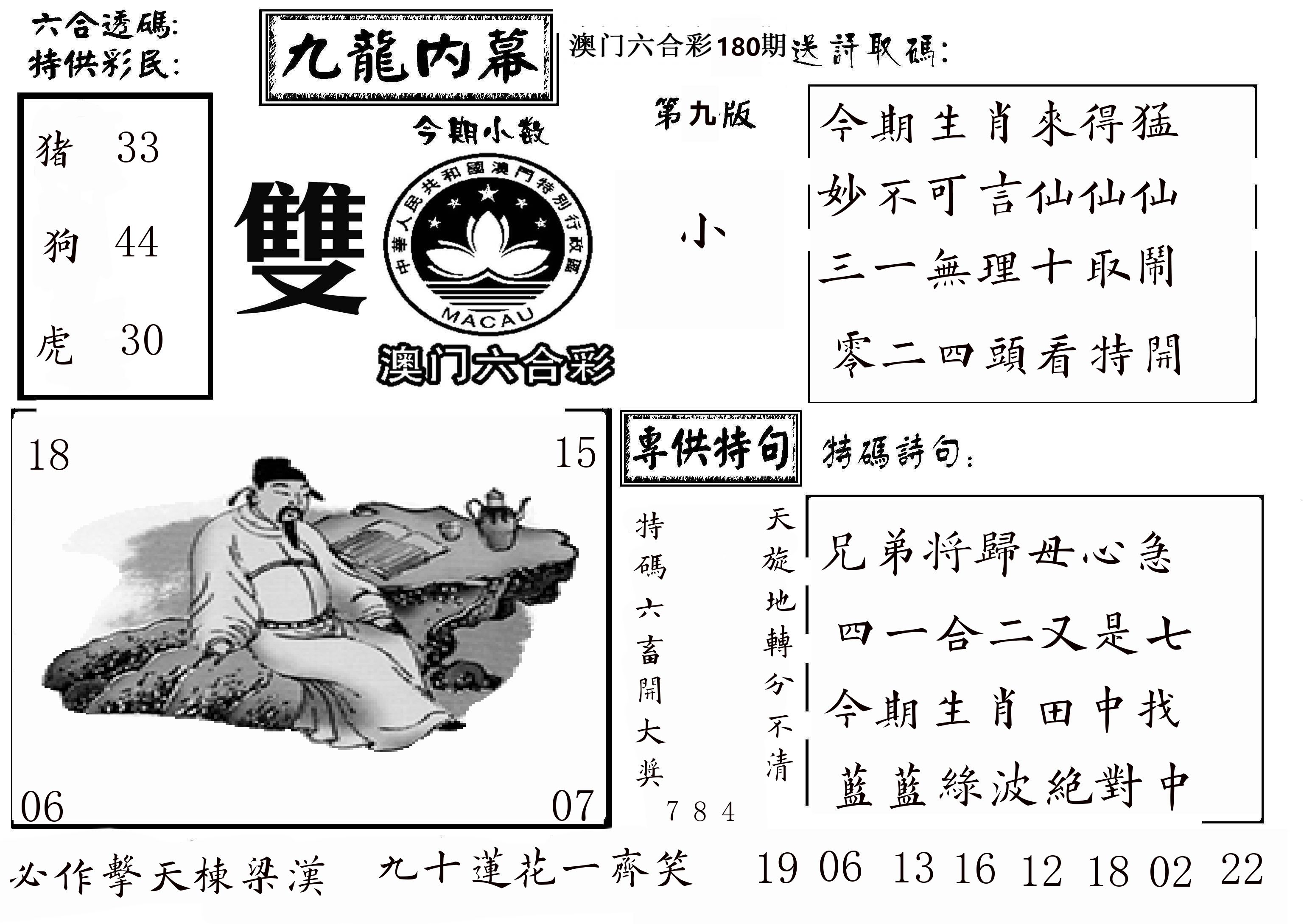 澳门传真3 第180期