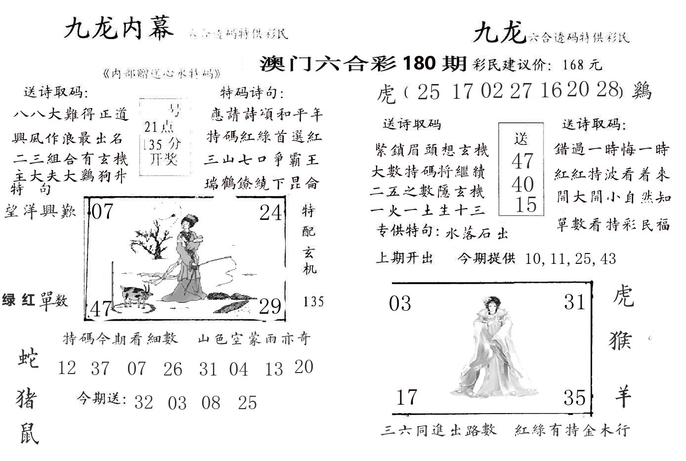 九龙内幕 第180期