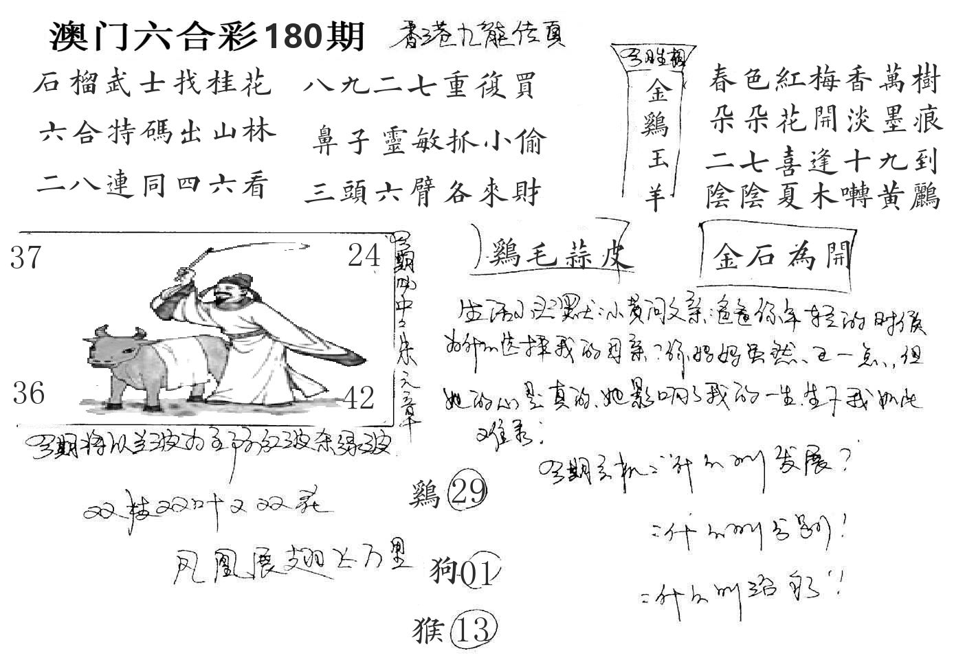澳门手写九龙 第180期