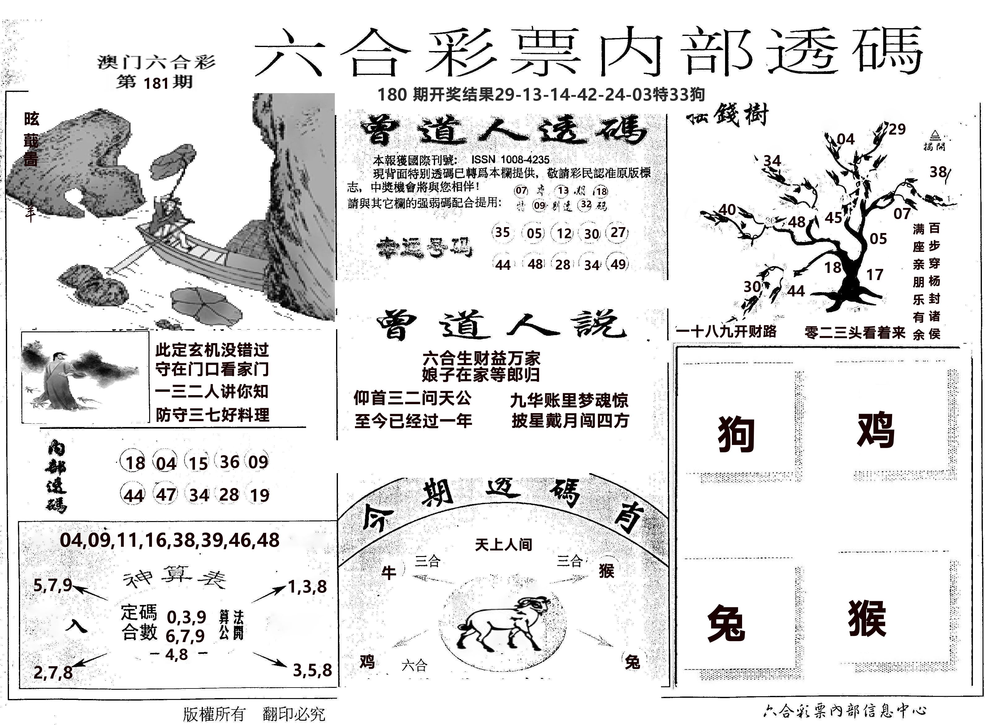 内部透码(信封) 第181期