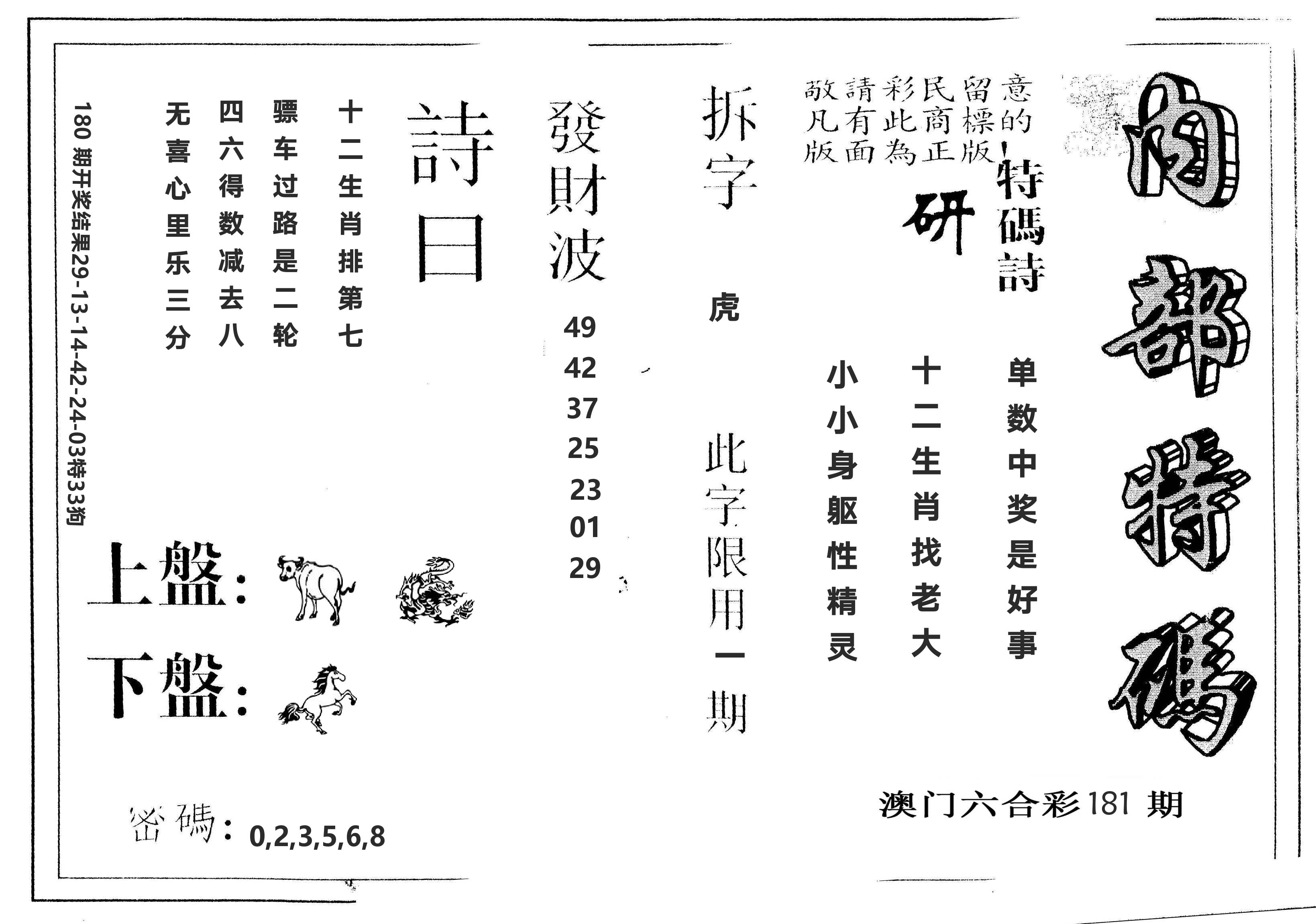 另版内部特码 第181期