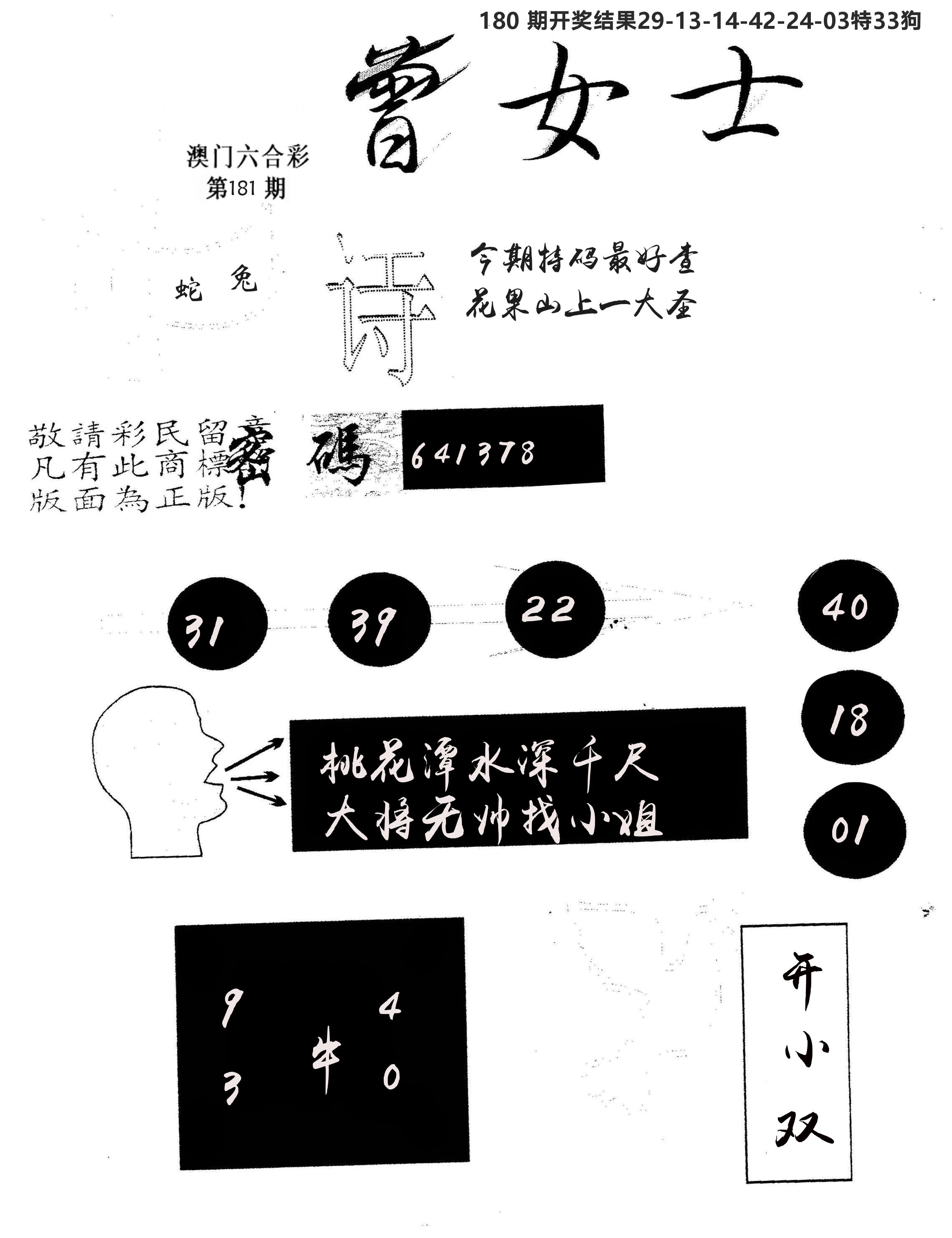另版曾女士百灵鸟 第181期