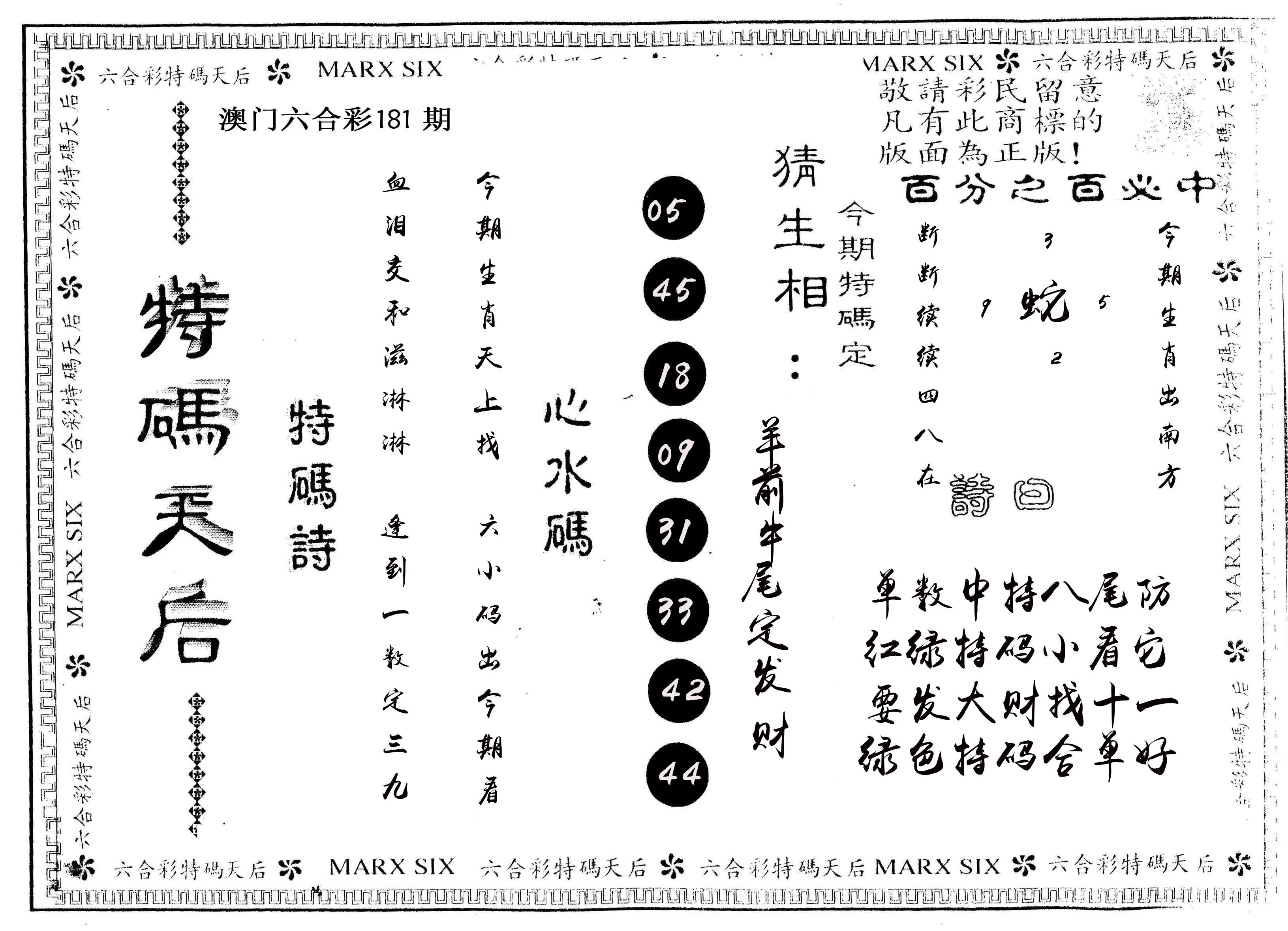 另版特码天后 第181期